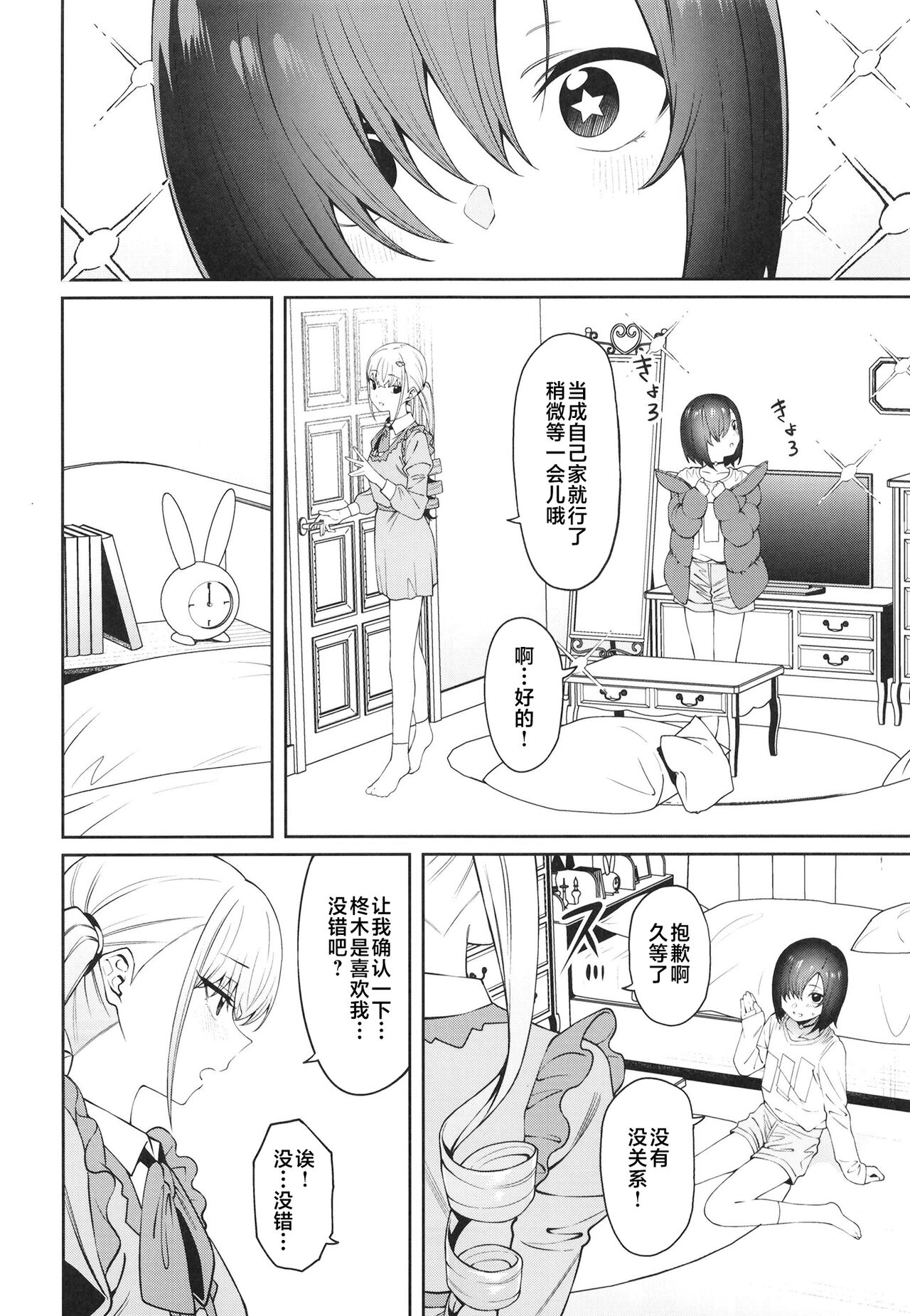 (C101) [FLAT (Yukyu Ponzu)] Sukima ni Miseru [Chinese] [白杨汉化组] 이미지 번호 18