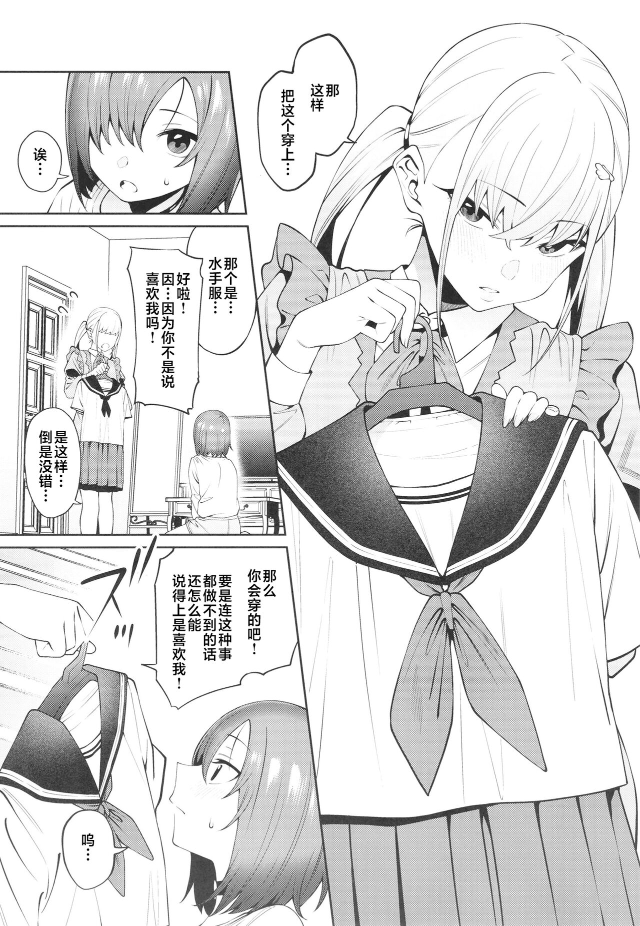 (C101) [FLAT (Yukyu Ponzu)] Sukima ni Miseru [Chinese] [白杨汉化组] 이미지 번호 19