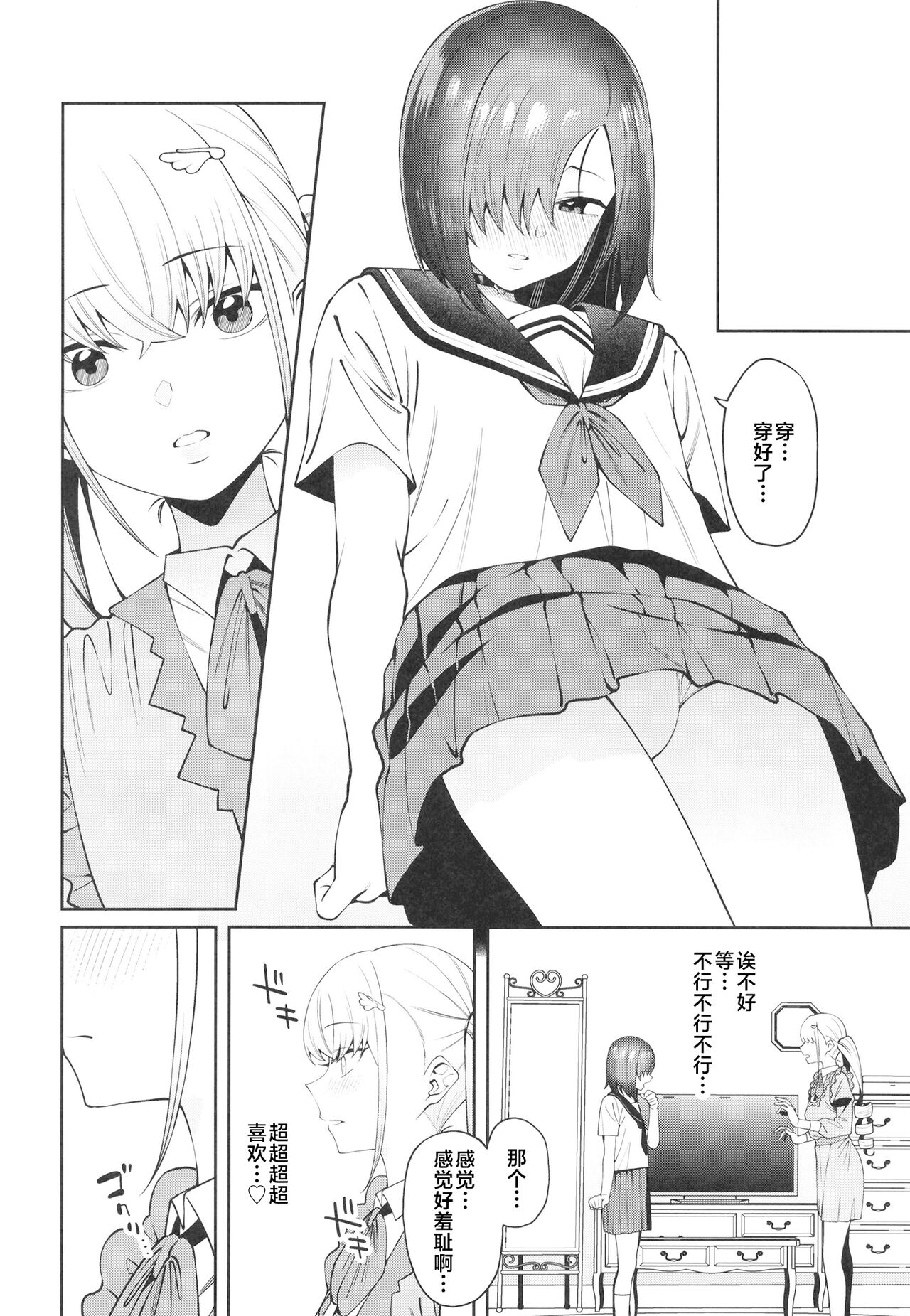 (C101) [FLAT (Yukyu Ponzu)] Sukima ni Miseru [Chinese] [白杨汉化组] 이미지 번호 20