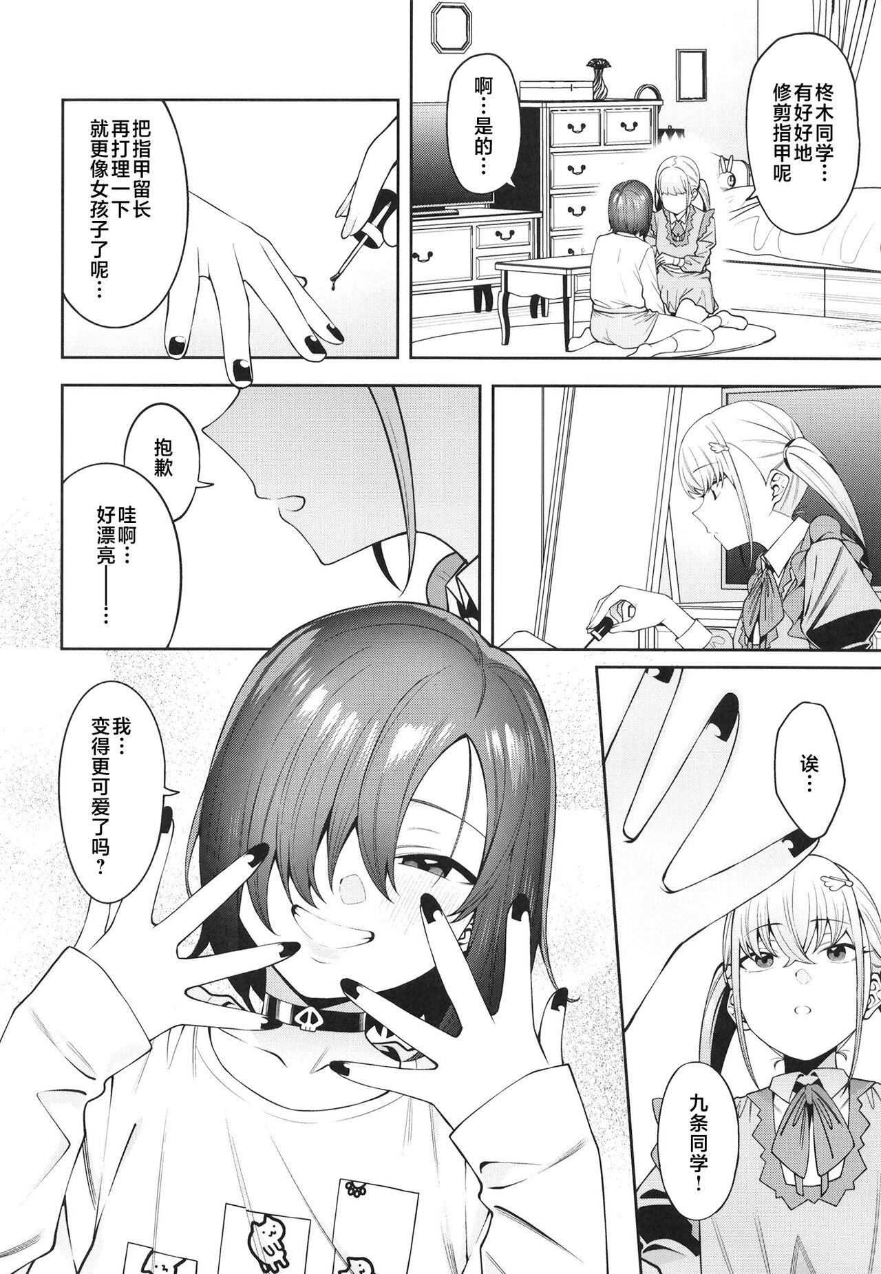 (C101) [FLAT (Yukyu Ponzu)] Sukima ni Miseru [Chinese] [白杨汉化组] 이미지 번호 36