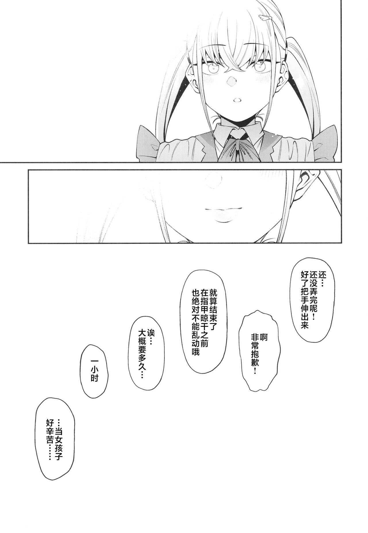 (C101) [FLAT (Yukyu Ponzu)] Sukima ni Miseru [Chinese] [白杨汉化组] 이미지 번호 37