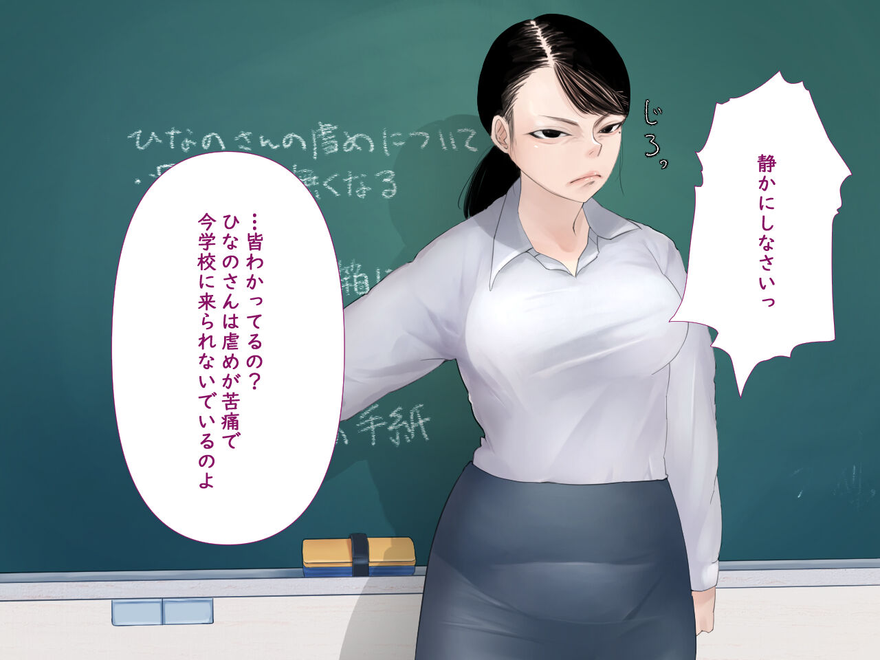 みんなの憧れ佐藤先生が実は最低ゲス女だった！ numero di immagine  7