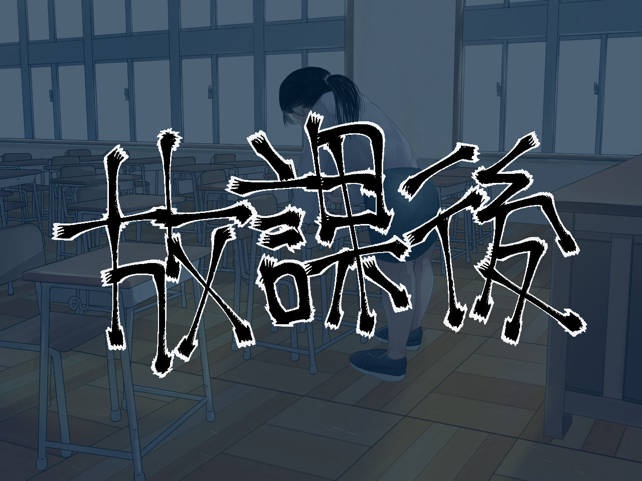 みんなの憧れ佐藤先生が実は最低ゲス女だった！ numero di immagine  11