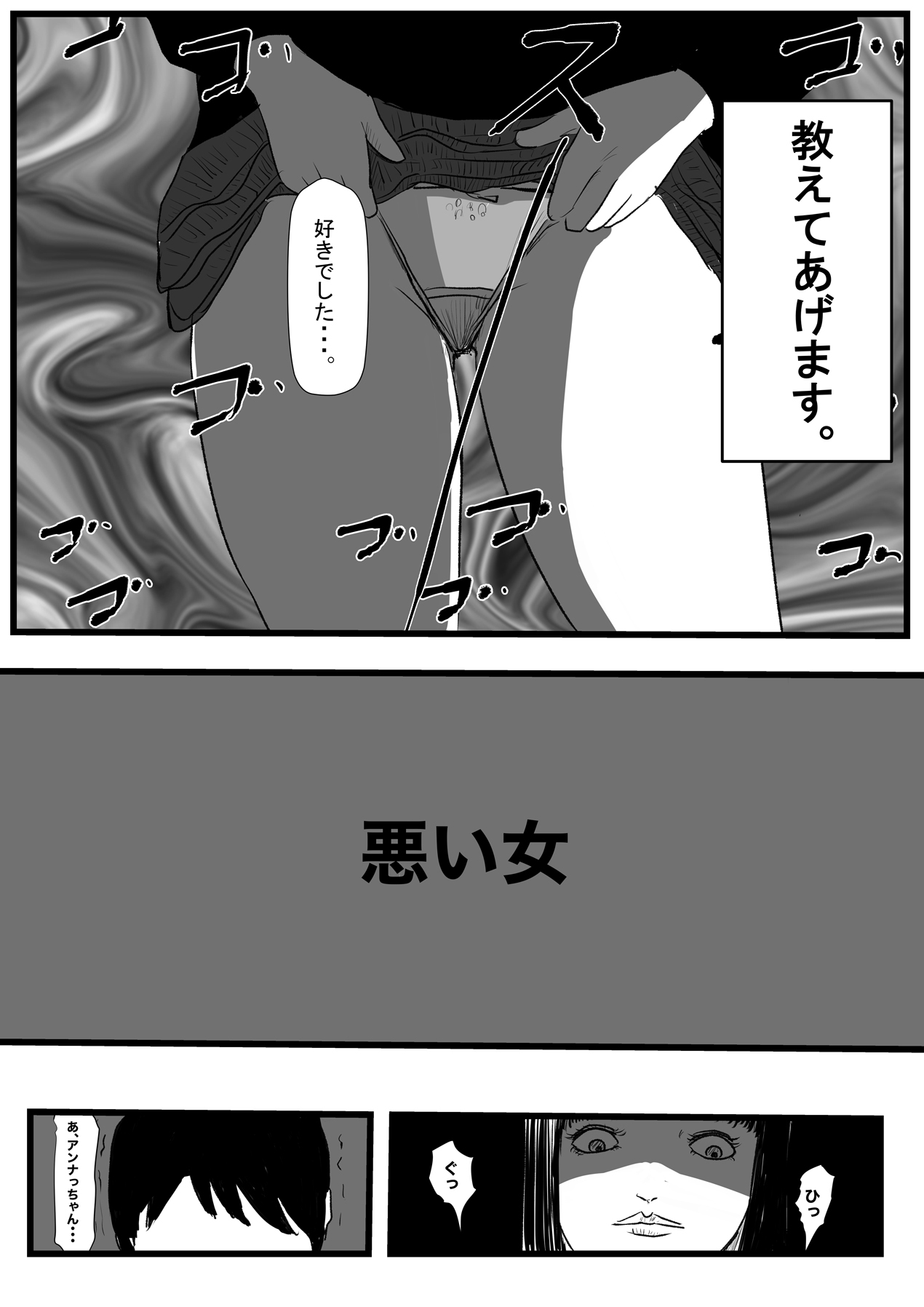 悪い女〜略奪愛〜 numero di immagine  2