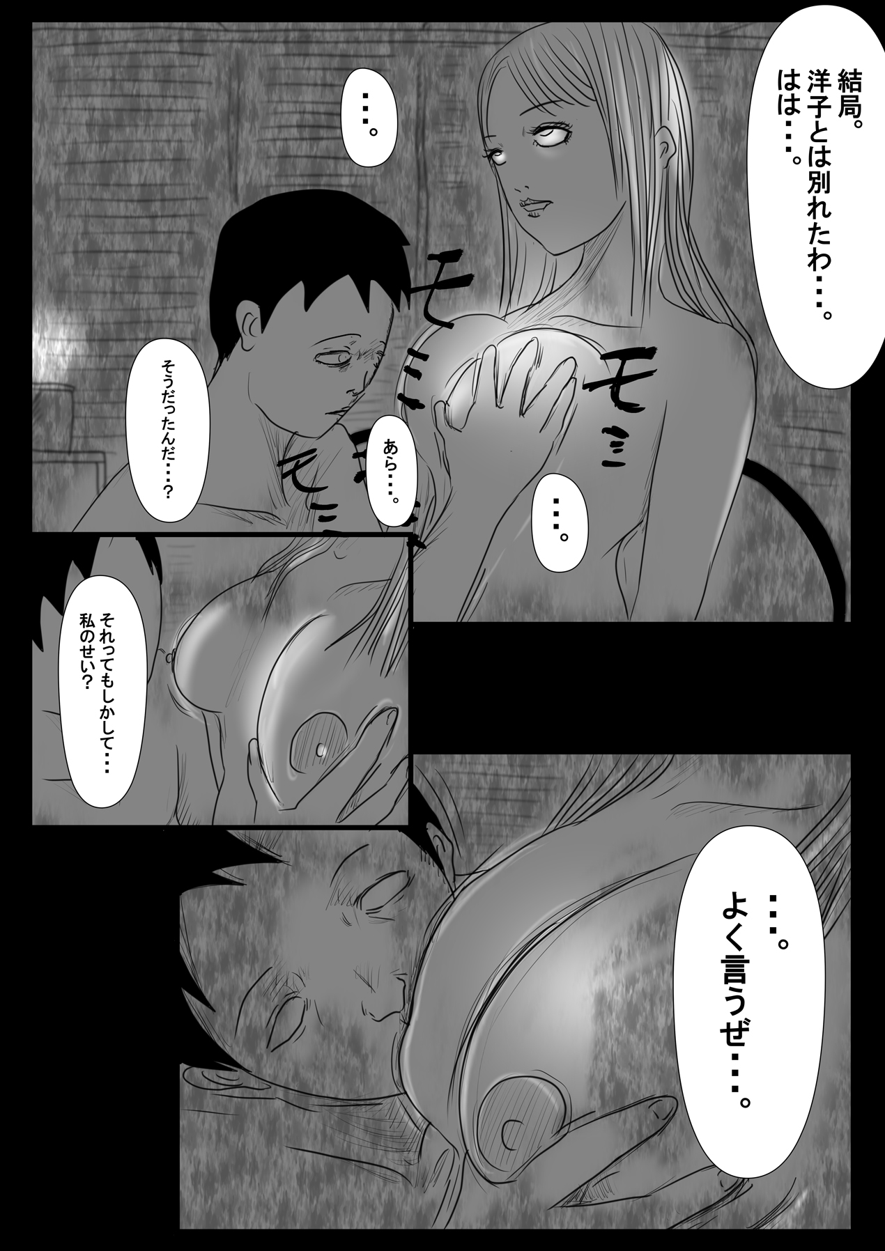 悪い女〜略奪愛〜 numero di immagine  18