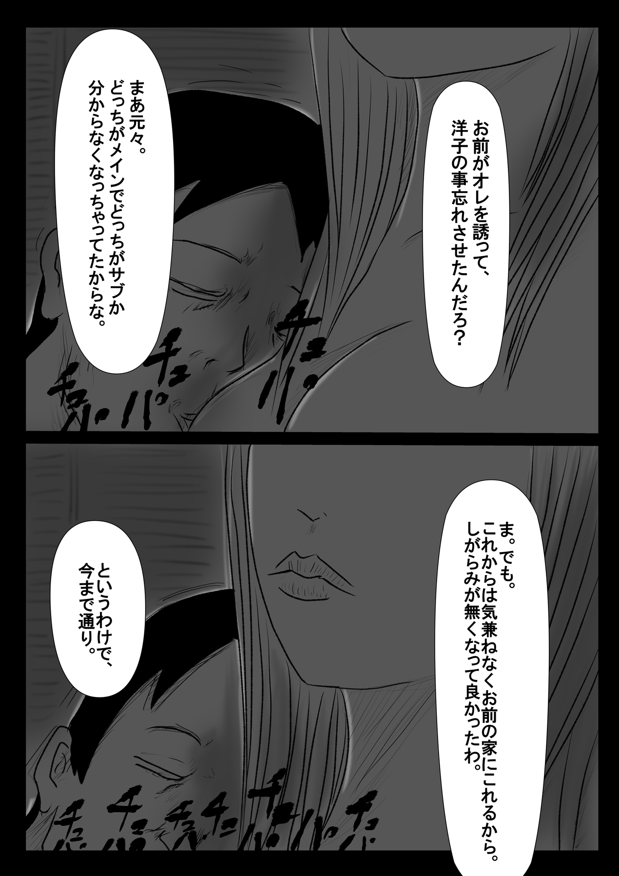 悪い女〜略奪愛〜 numero di immagine  19