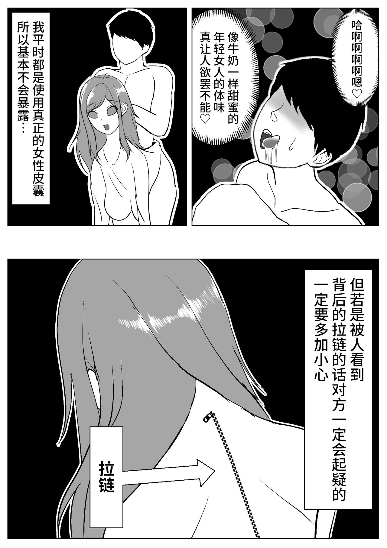 [Miyamura Akio] Boku wa Les Fuuzoku ni Ikitai Kawaka Nouryokusha ga Les Fuuzoku de Itazura [Chinese] [不咕鸟汉化组] image number 6