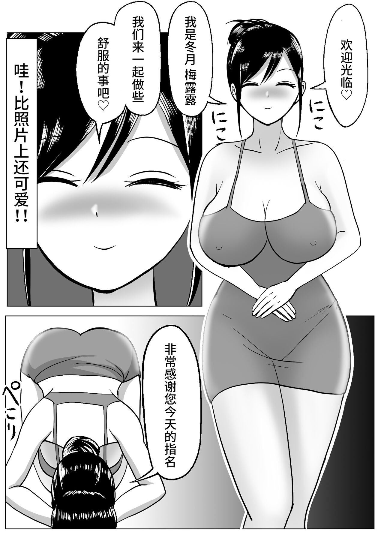 [Miyamura Akio] Boku wa Les Fuuzoku ni Ikitai Kawaka Nouryokusha ga Les Fuuzoku de Itazura [Chinese] [不咕鸟汉化组] image number 9