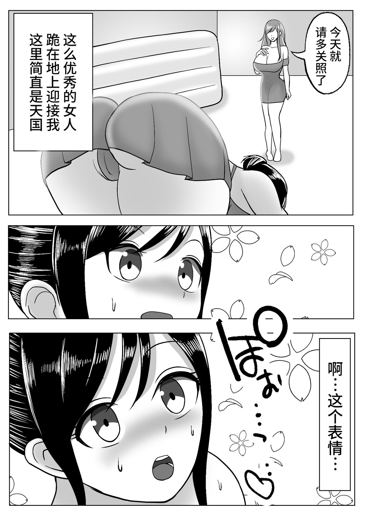 [Miyamura Akio] Boku wa Les Fuuzoku ni Ikitai Kawaka Nouryokusha ga Les Fuuzoku de Itazura [Chinese] [不咕鸟汉化组] image number 10