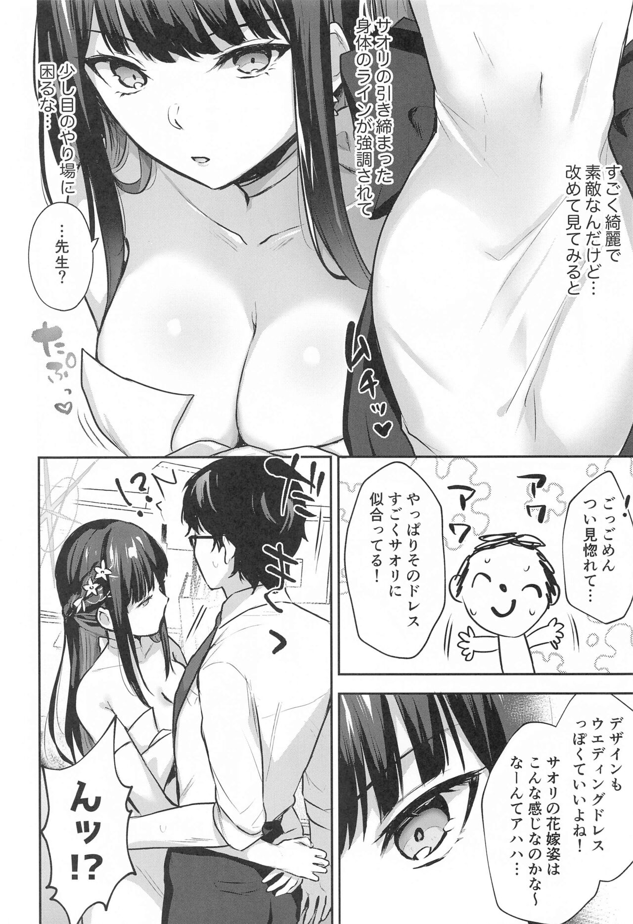 (Sensei no Archive 11) [Kakinotanehitotsubu (Kakino Nashiko)] Joumae curtain call (Blue Archive) imagen número 3