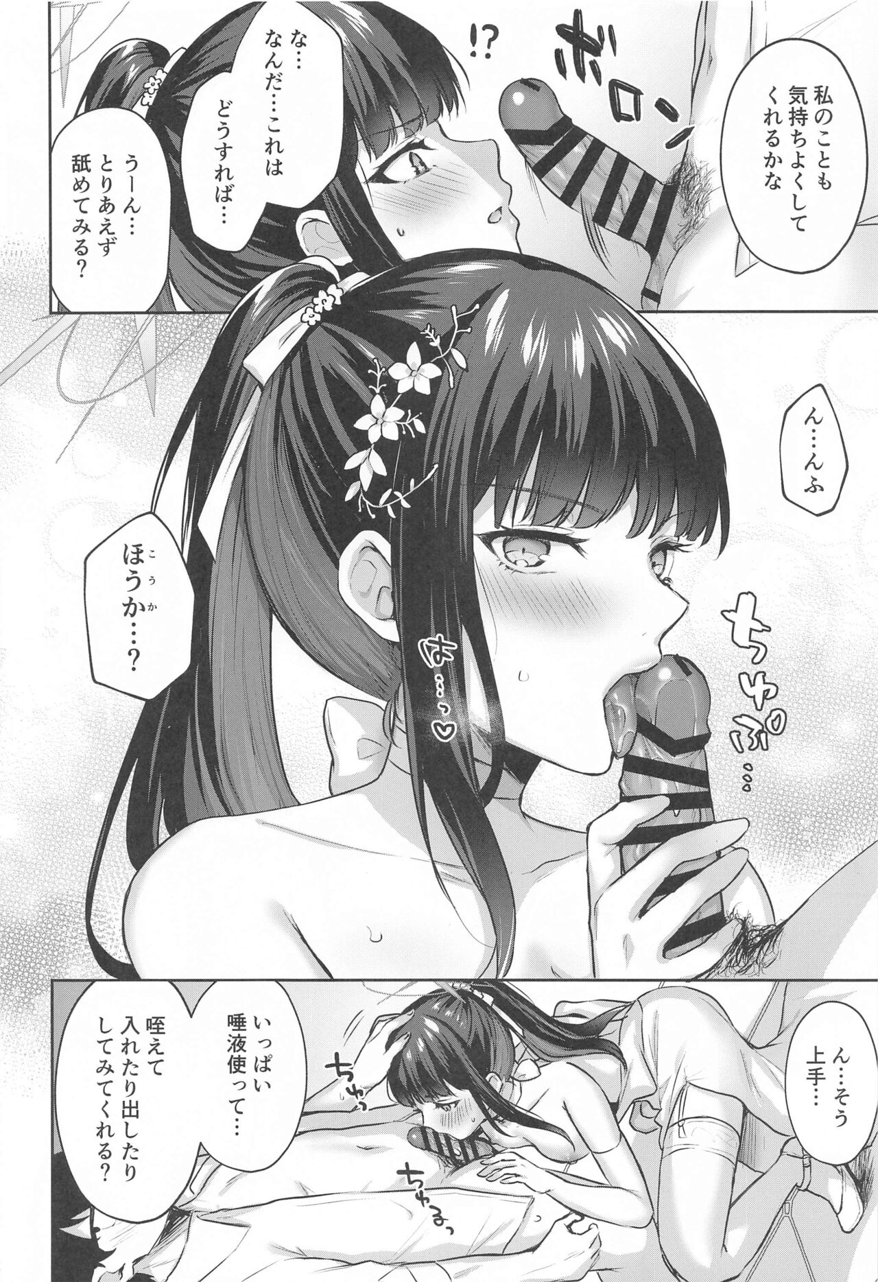 (Sensei no Archive 11) [Kakinotanehitotsubu (Kakino Nashiko)] Joumae curtain call (Blue Archive) imagen número 11