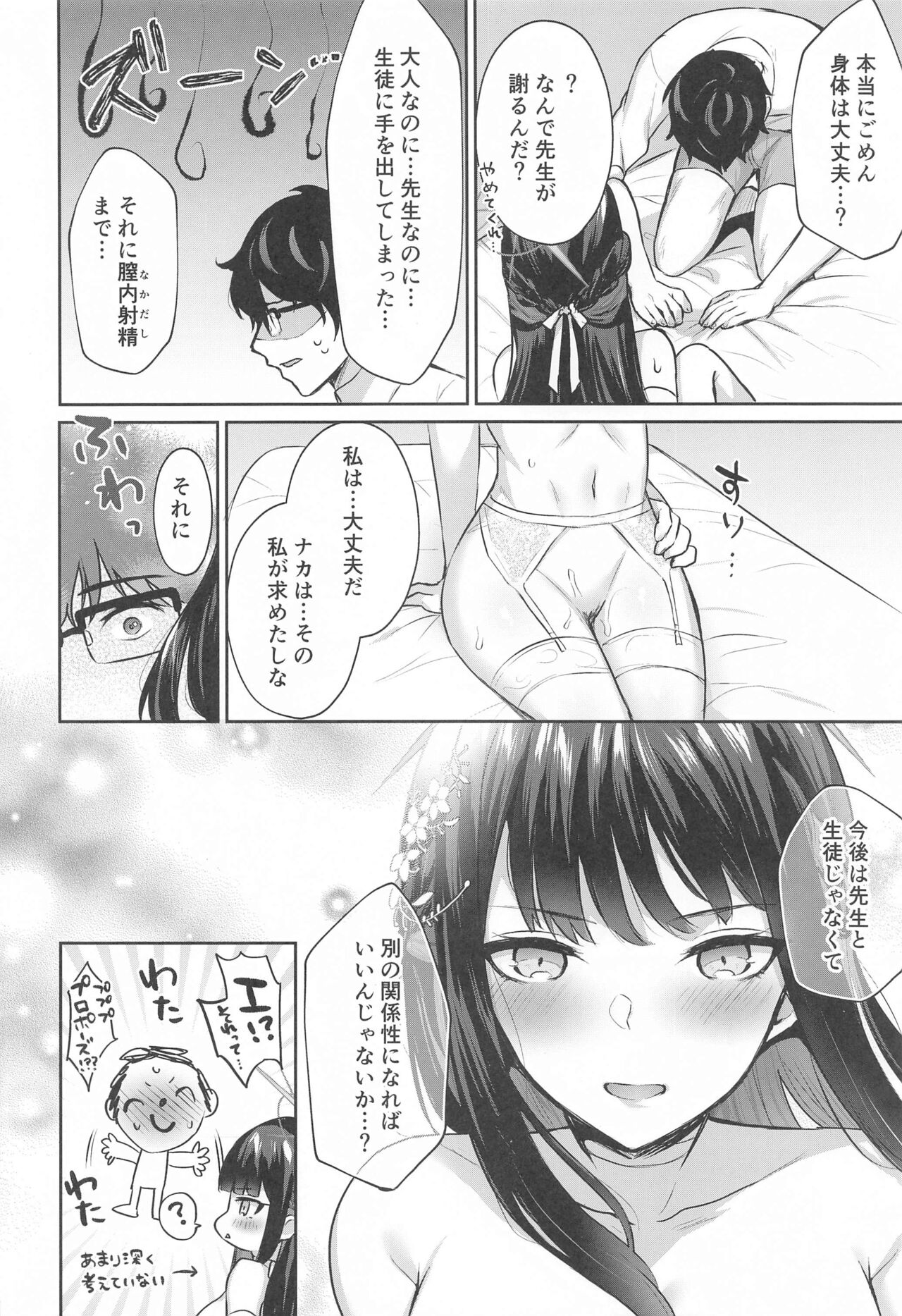 (Sensei no Archive 11) [Kakinotanehitotsubu (Kakino Nashiko)] Joumae curtain call (Blue Archive) imagen número 25