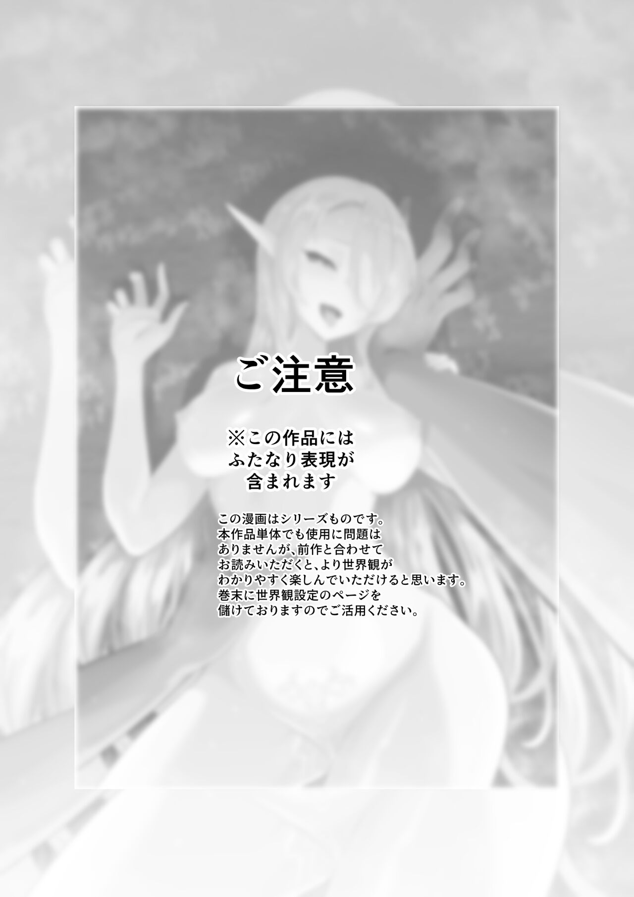 [HASHIOKI (Otemoto)] Elf to Orge ga Love-love Ecchi suru Ohanashi изображение № 2