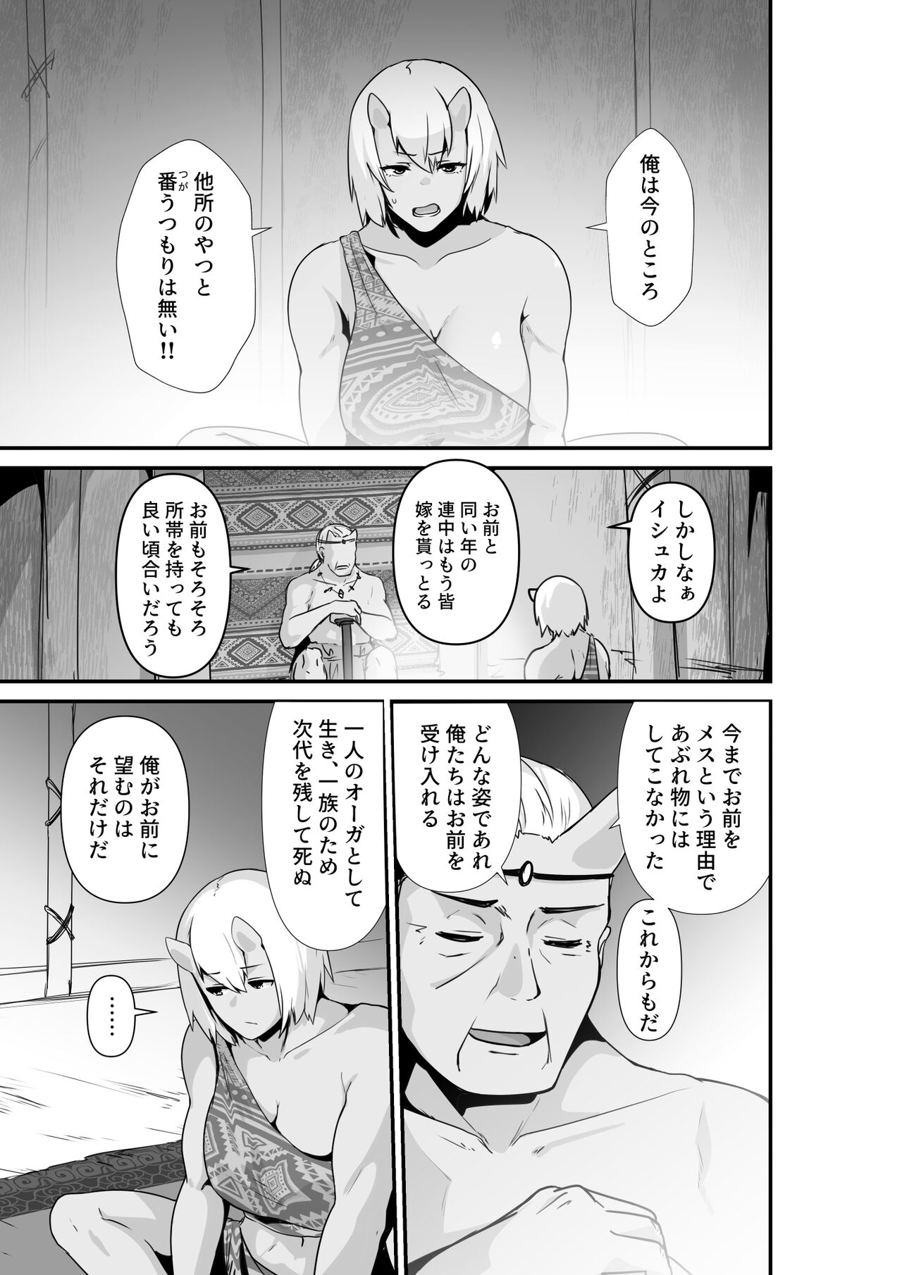 [HASHIOKI (Otemoto)] Elf to Orge ga Love-love Ecchi suru Ohanashi изображение № 5