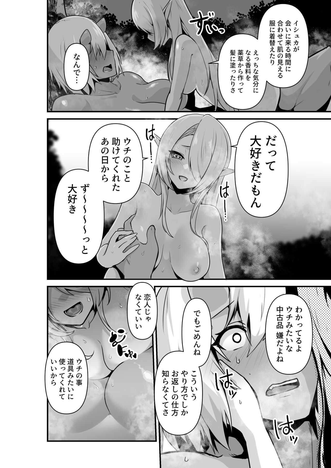 [HASHIOKI (Otemoto)] Elf to Orge ga Love-love Ecchi suru Ohanashi изображение № 16