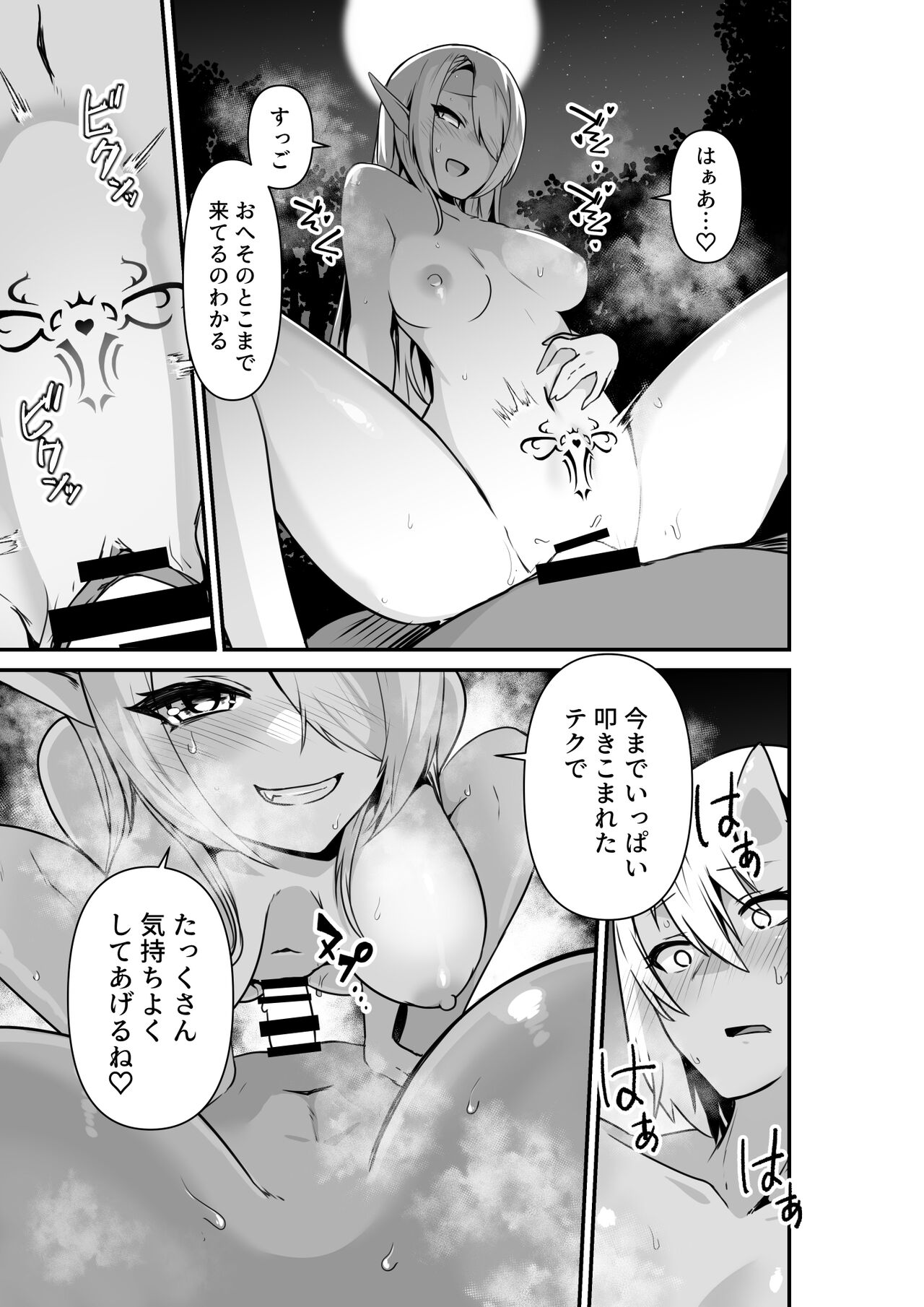 [HASHIOKI (Otemoto)] Elf to Orge ga Love-love Ecchi suru Ohanashi изображение № 27