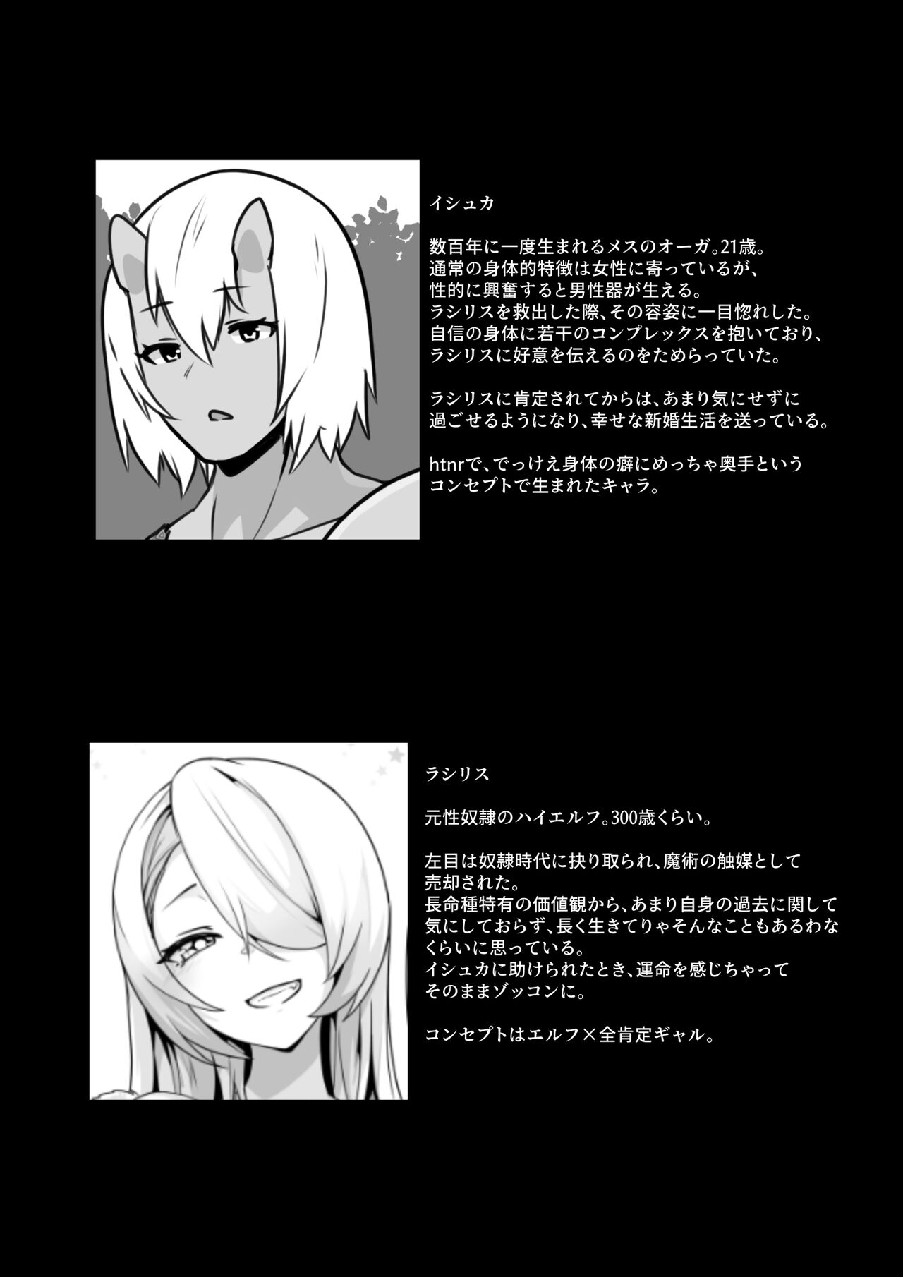 [HASHIOKI (Otemoto)] Elf to Orge ga Love-love Ecchi suru Ohanashi изображение № 46