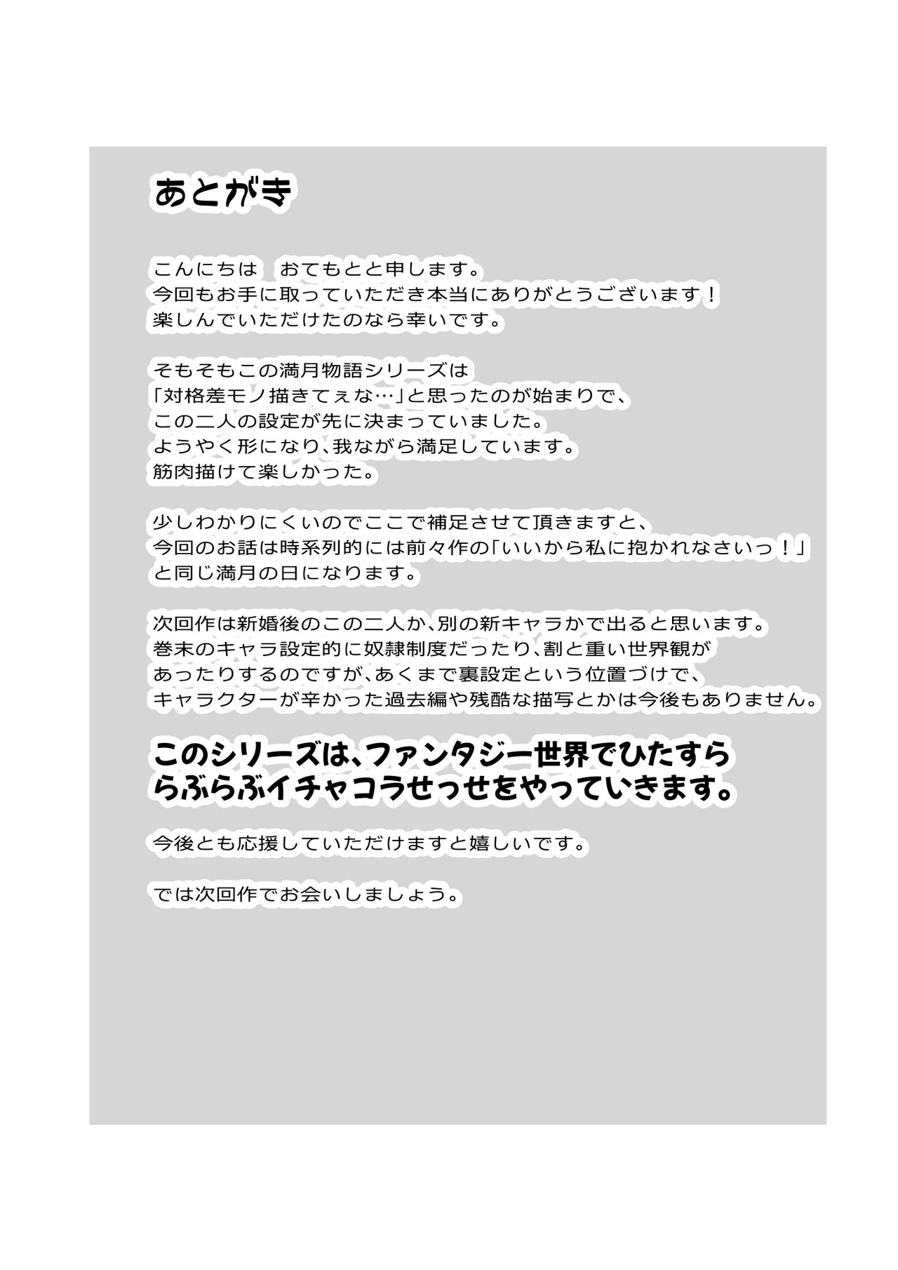 [HASHIOKI (Otemoto)] Elf to Orge ga Love-love Ecchi suru Ohanashi изображение № 48