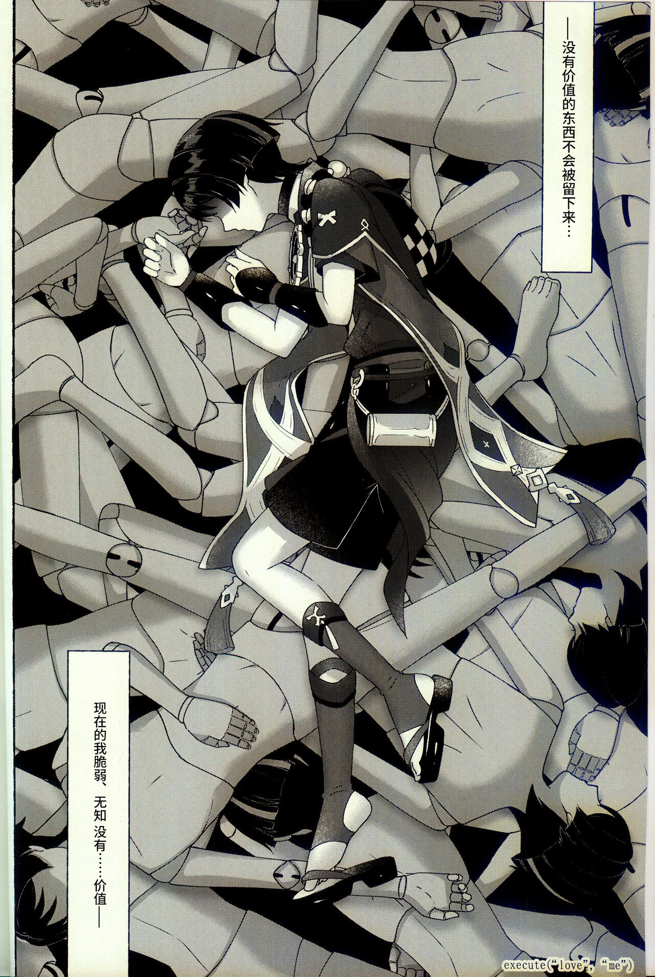 [おなかすいた。  (roge)] execute(“love”，“me”) (原神) [Chinese] [逃亡者×真不可视汉化组] 画像番号 3