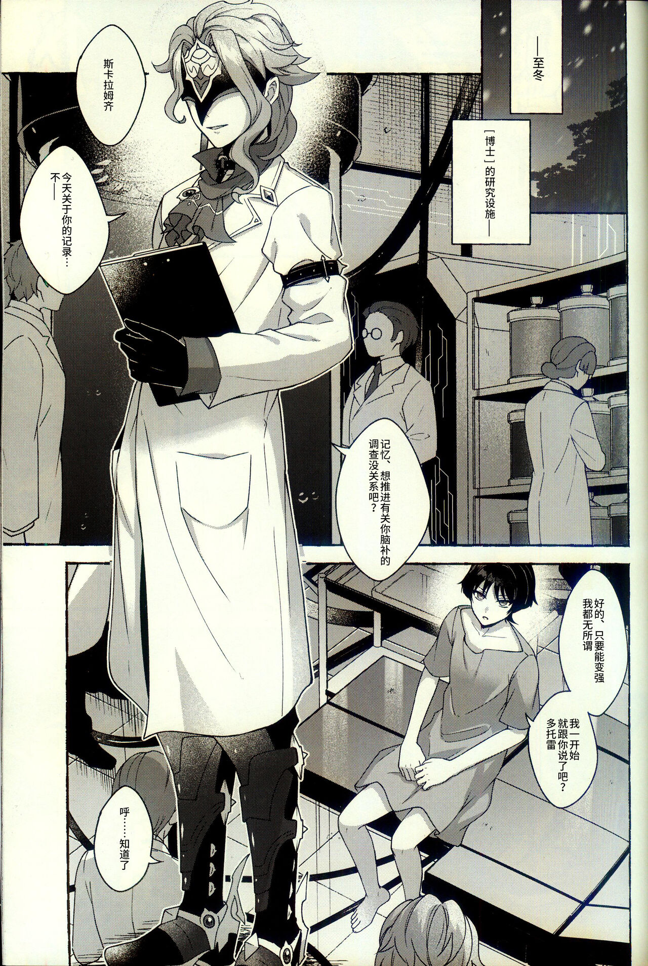 [おなかすいた。  (roge)] execute(“love”，“me”) (原神) [Chinese] [逃亡者×真不可视汉化组] 画像番号 4