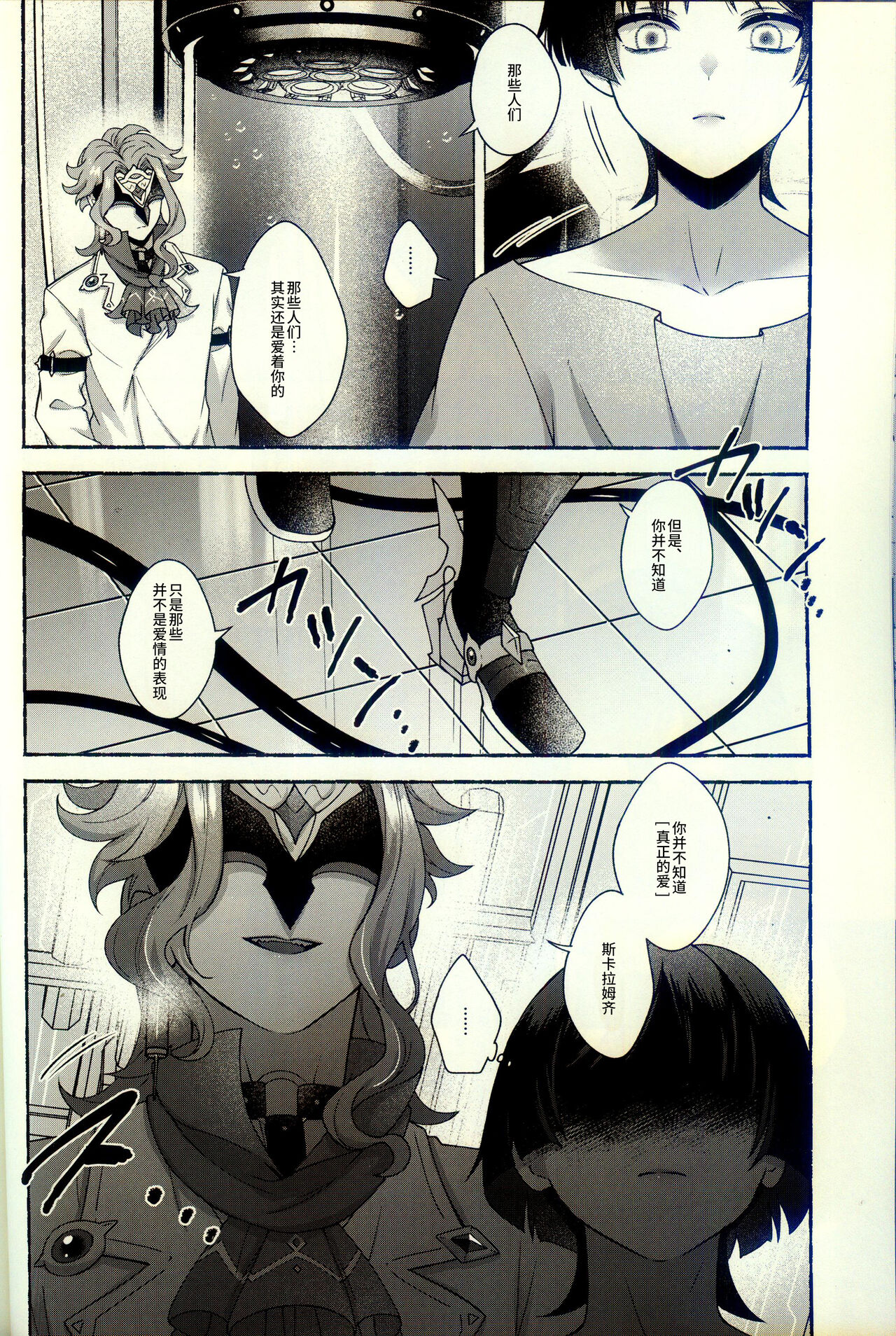 [おなかすいた。  (roge)] execute(“love”，“me”) (原神) [Chinese] [逃亡者×真不可视汉化组] 画像番号 9