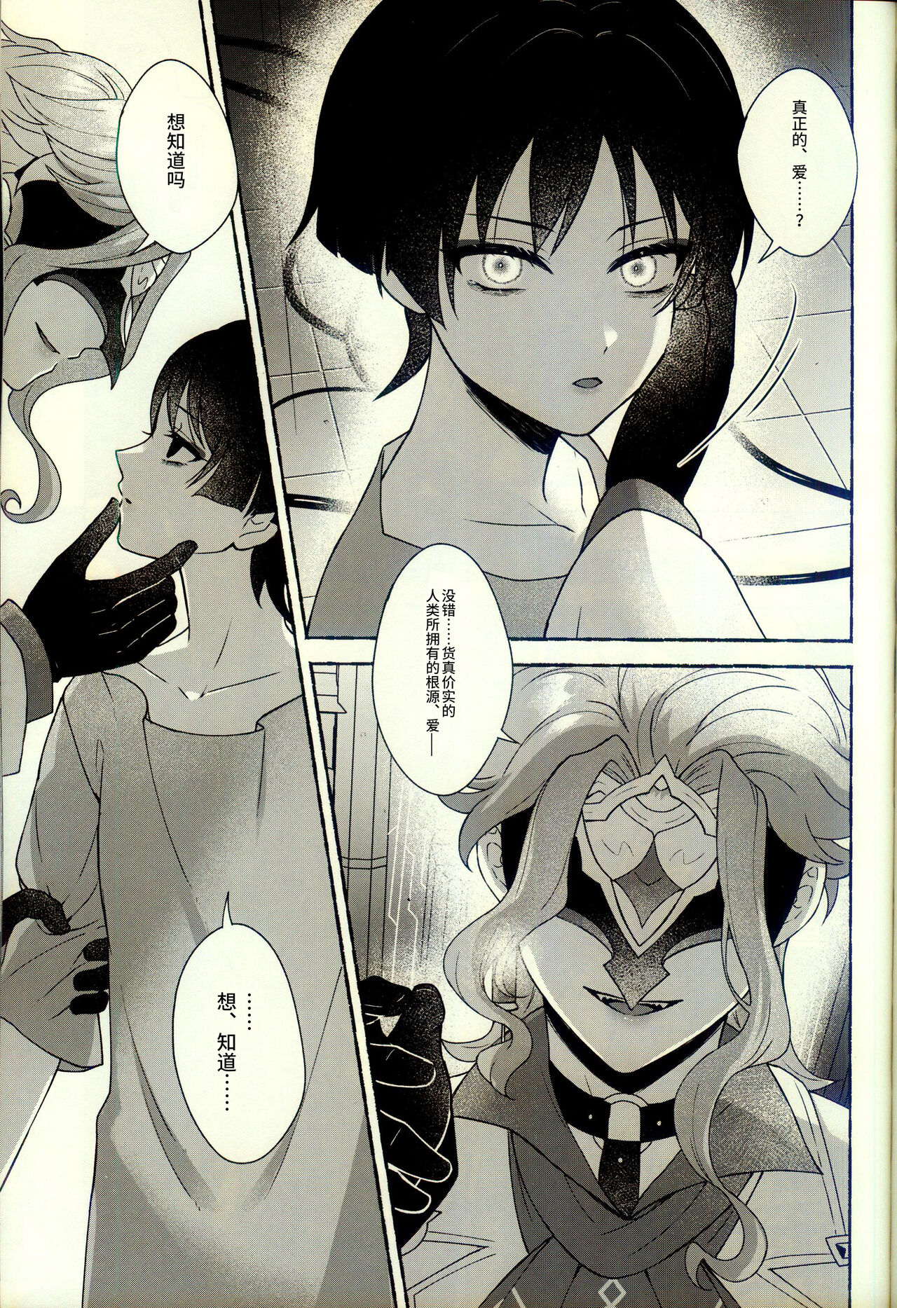 [おなかすいた。  (roge)] execute(“love”，“me”) (原神) [Chinese] [逃亡者×真不可视汉化组] 画像番号 10