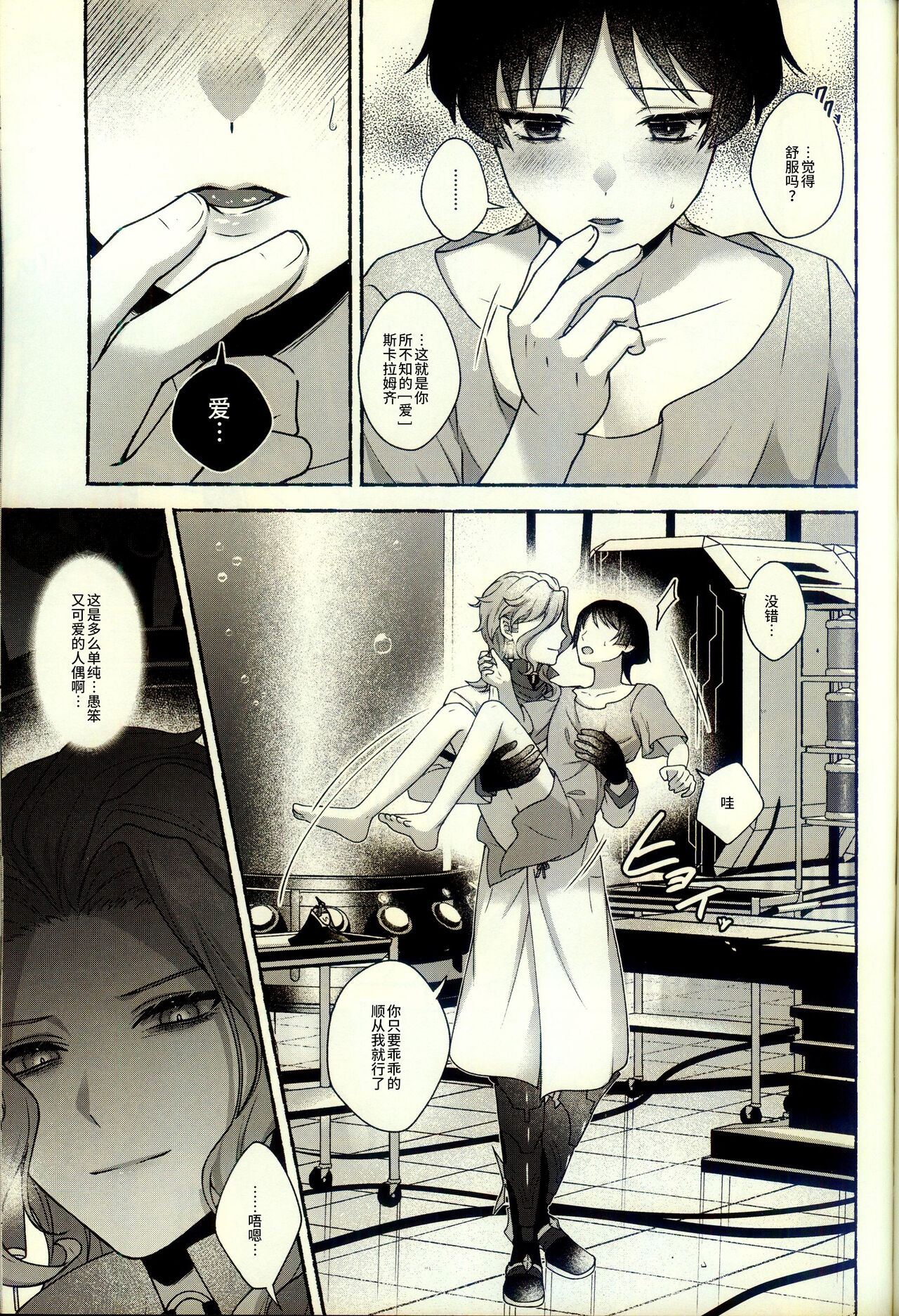 [おなかすいた。  (roge)] execute(“love”，“me”) (原神) [Chinese] [逃亡者×真不可视汉化组] 画像番号 12