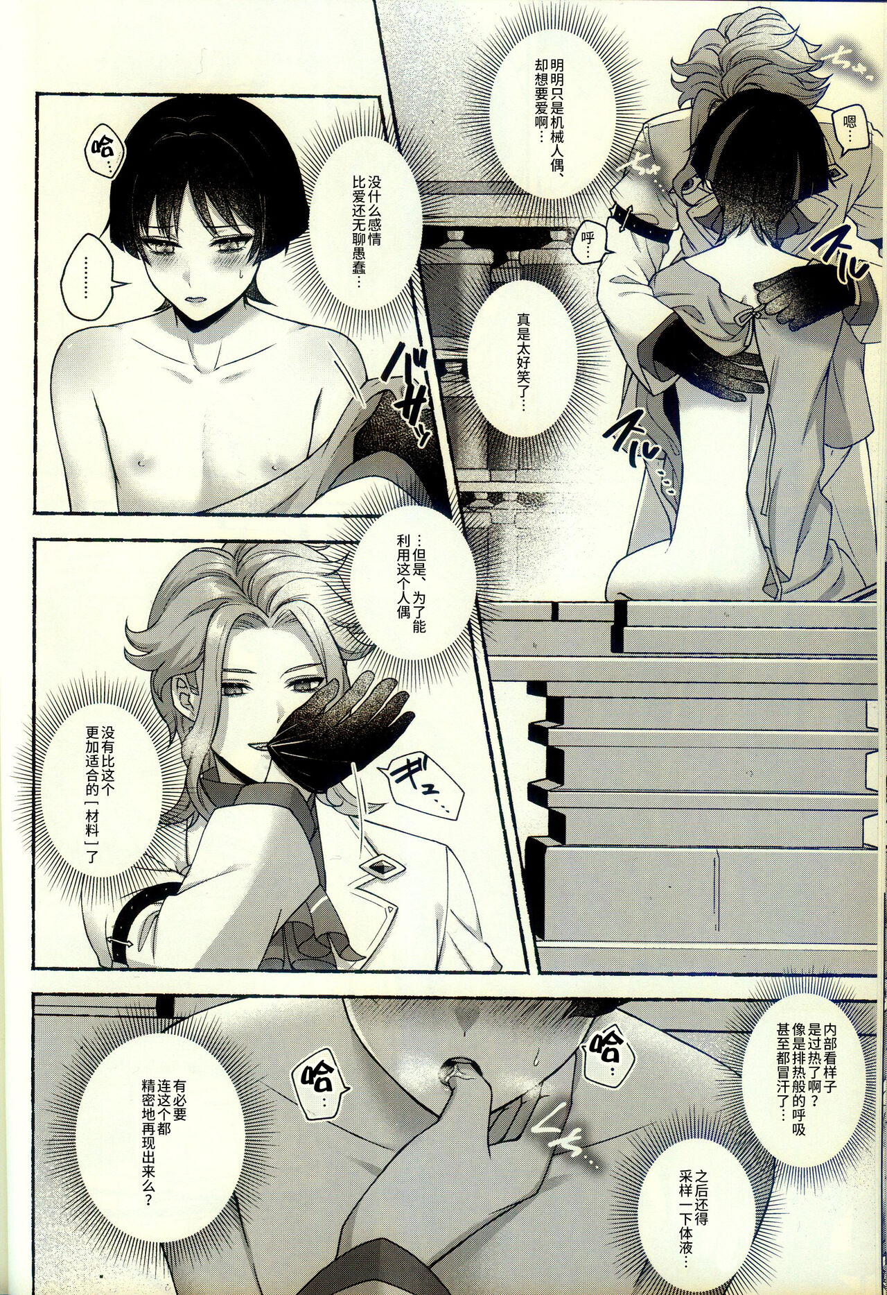 [おなかすいた。  (roge)] execute(“love”，“me”) (原神) [Chinese] [逃亡者×真不可视汉化组] 画像番号 13