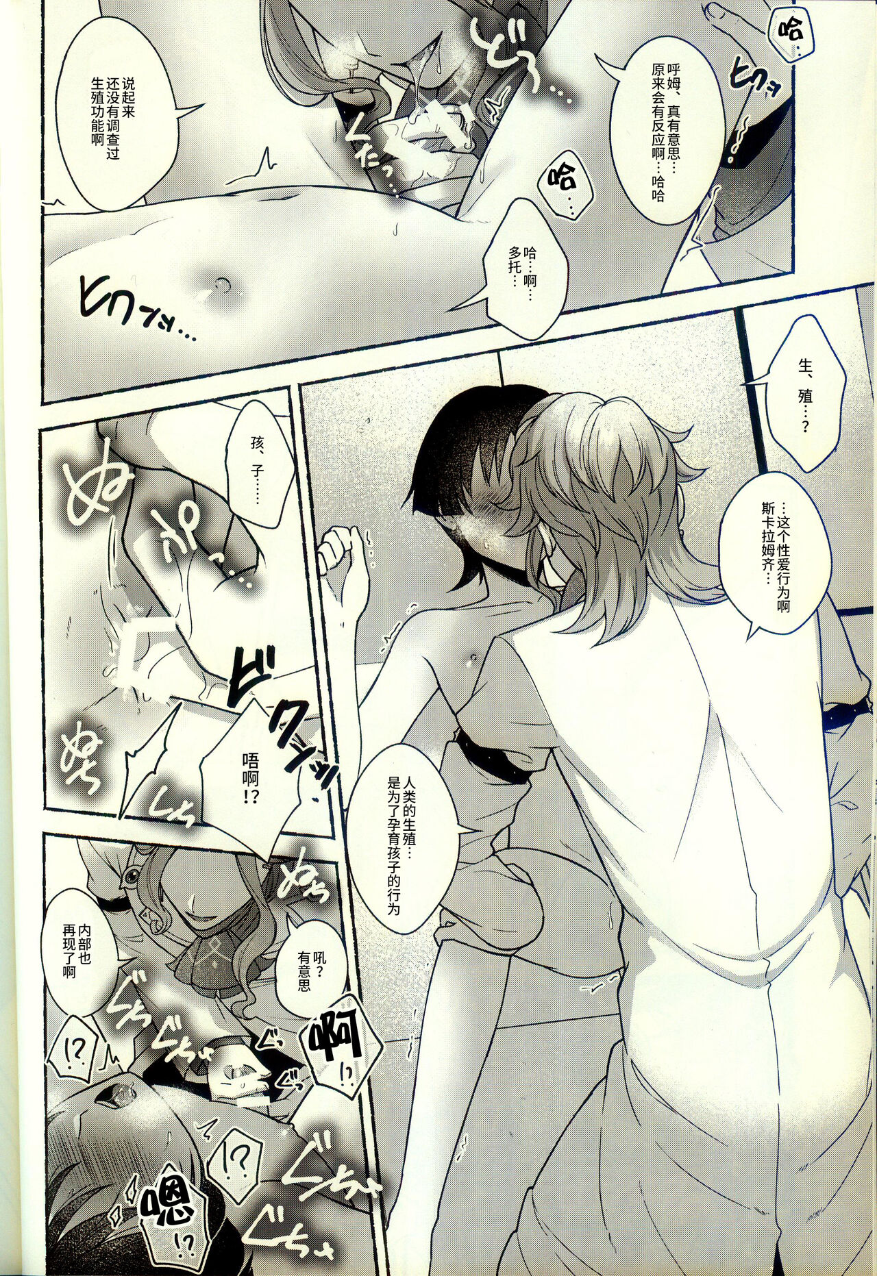 [おなかすいた。  (roge)] execute(“love”，“me”) (原神) [Chinese] [逃亡者×真不可视汉化组] 画像番号 17