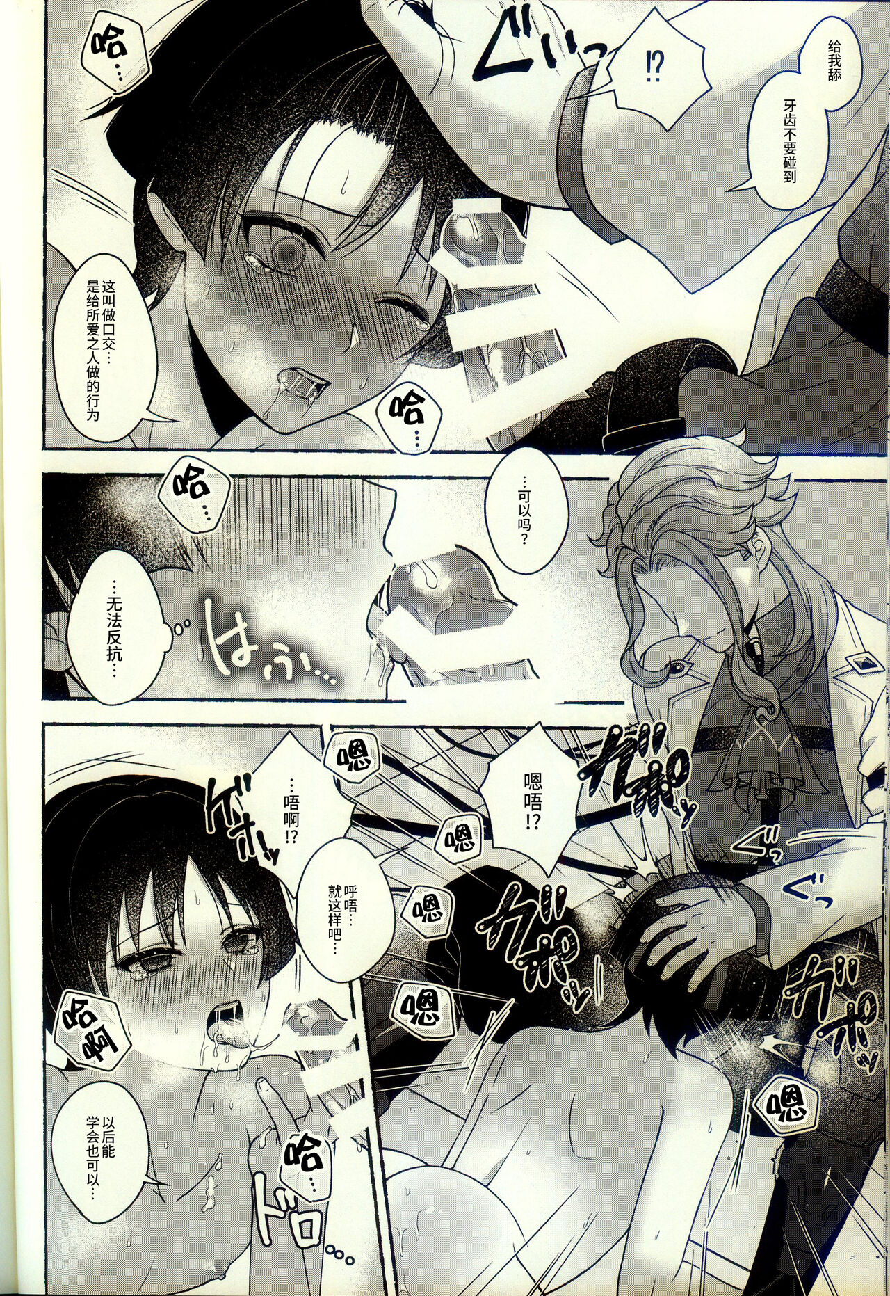 [おなかすいた。  (roge)] execute(“love”，“me”) (原神) [Chinese] [逃亡者×真不可视汉化组] 画像番号 23