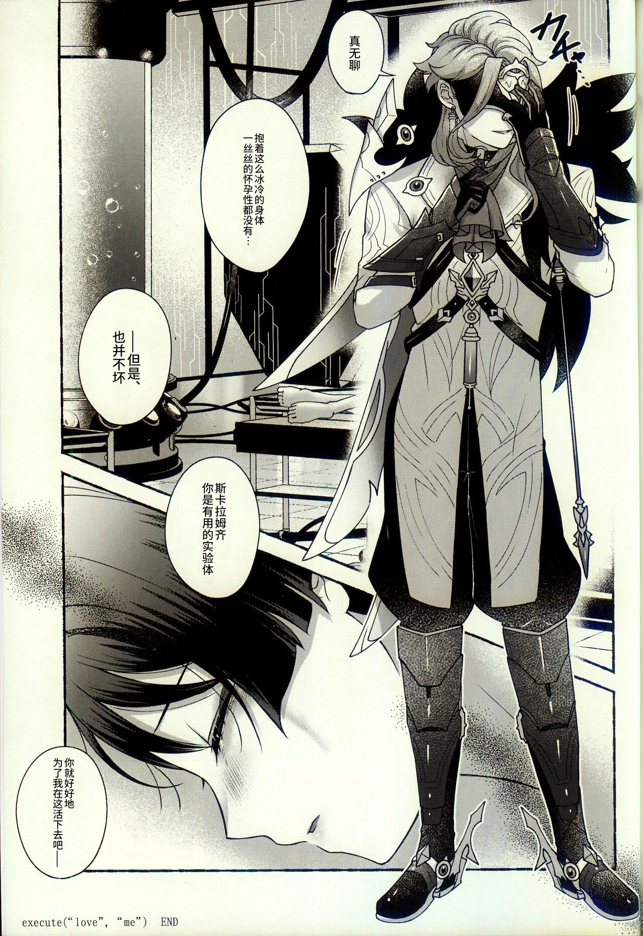 [おなかすいた。  (roge)] execute(“love”，“me”) (原神) [Chinese] [逃亡者×真不可视汉化组] 画像番号 26