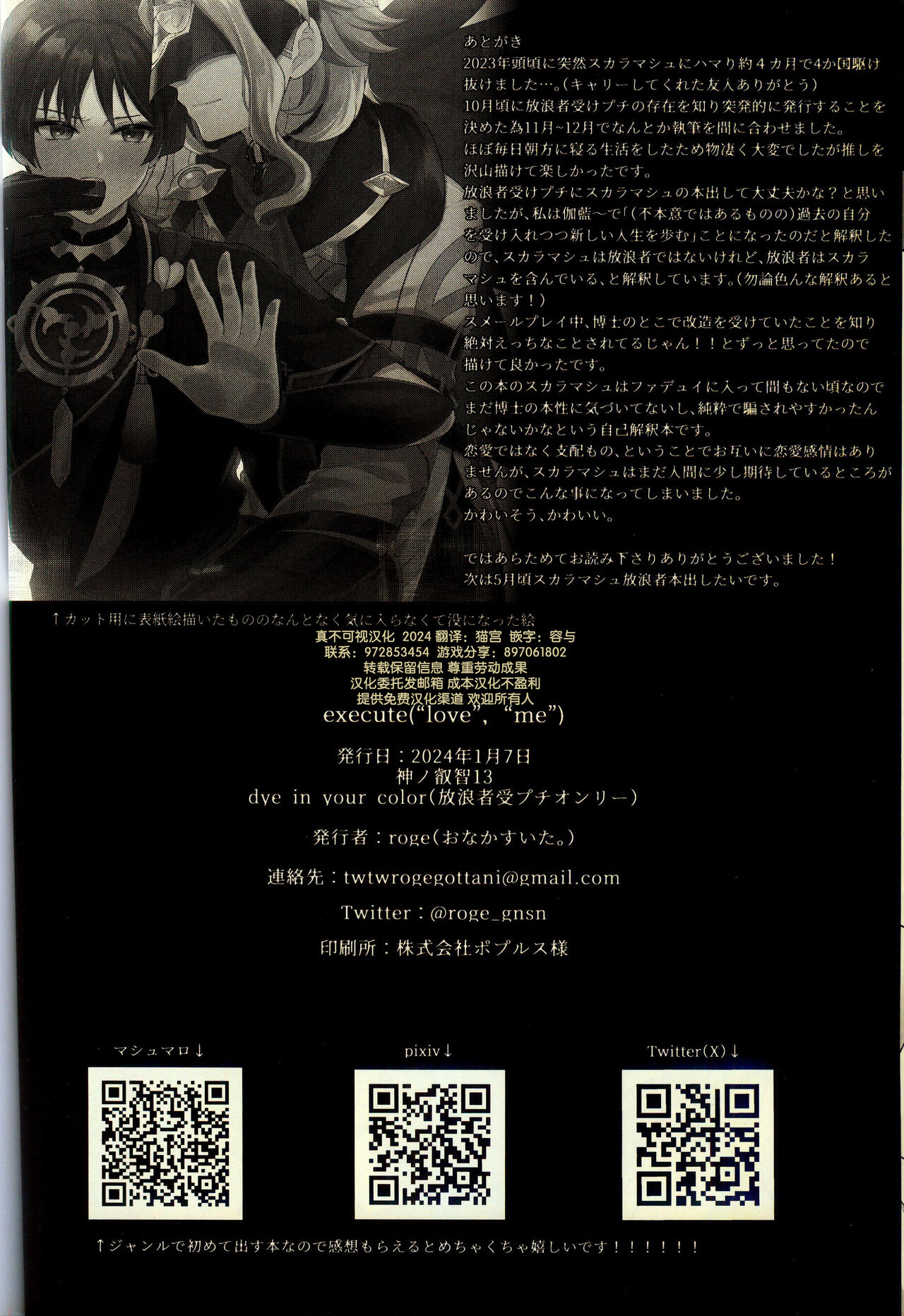 [おなかすいた。  (roge)] execute(“love”，“me”) (原神) [Chinese] [逃亡者×真不可视汉化组] 画像番号 27