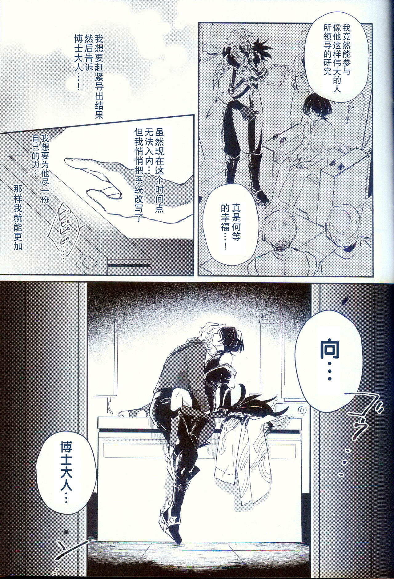 [うたたね (zzz)] 泥々 (原神) [Chinese] [逃亡者×真不可视汉化组] image number 4