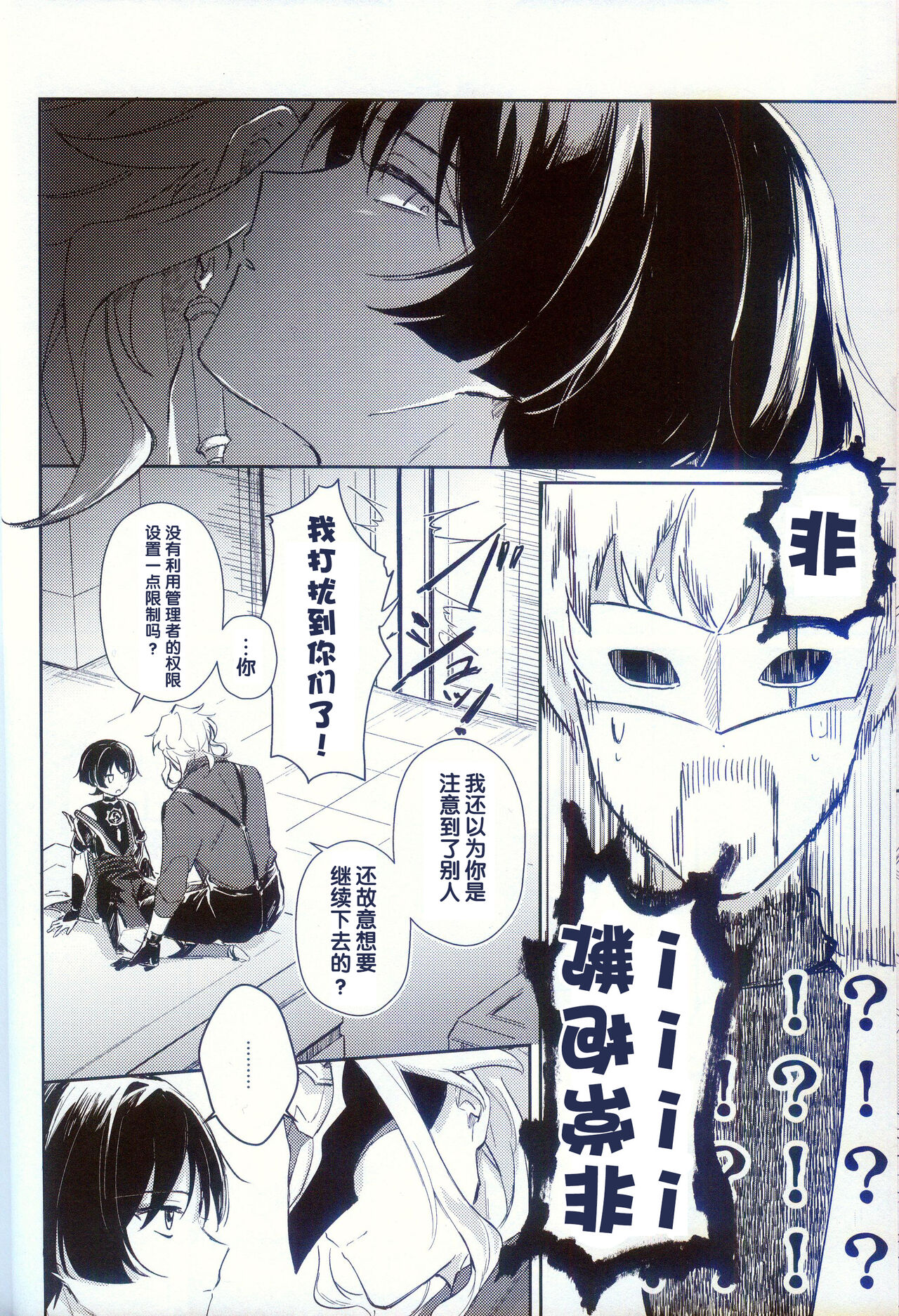 [うたたね (zzz)] 泥々 (原神) [Chinese] [逃亡者×真不可视汉化组] image number 5