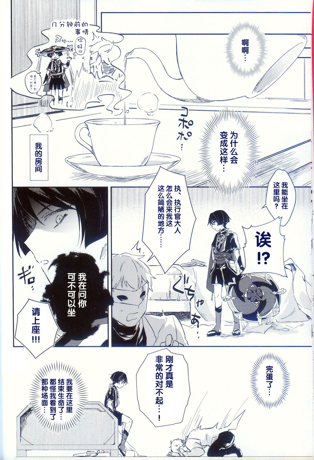 [うたたね (zzz)] 泥々 (原神) [Chinese] [逃亡者×真不可视汉化组] image number 7