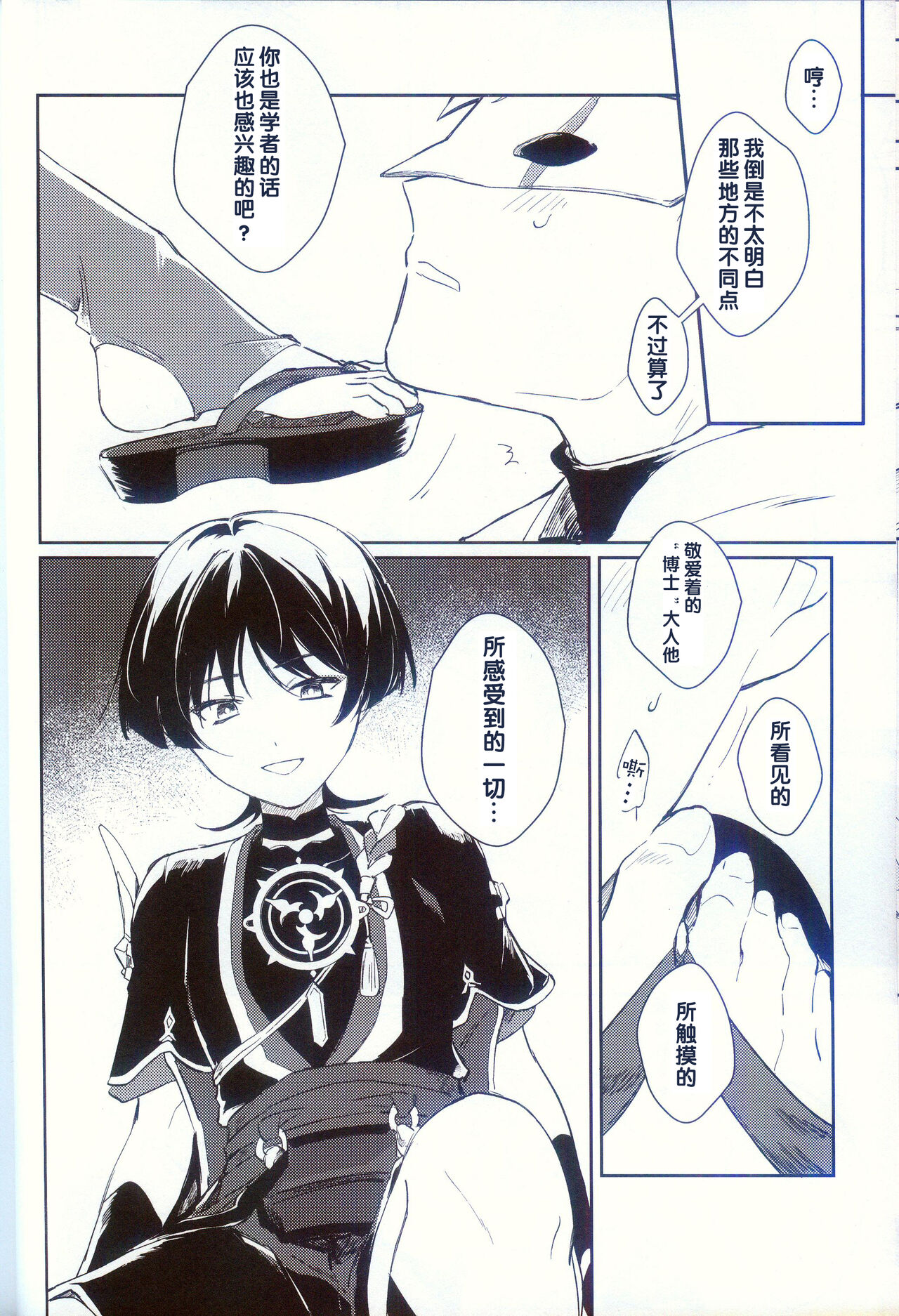 [うたたね (zzz)] 泥々 (原神) [Chinese] [逃亡者×真不可视汉化组] image number 9