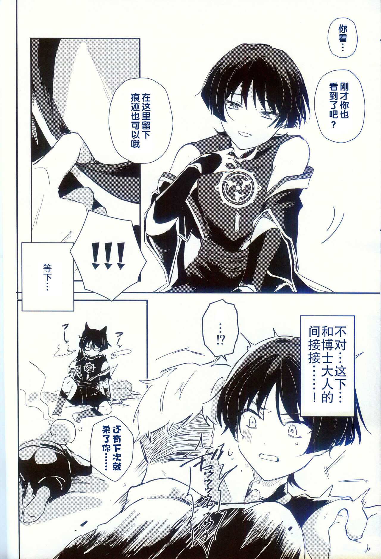 [うたたね (zzz)] 泥々 (原神) [Chinese] [逃亡者×真不可视汉化组] image number 11