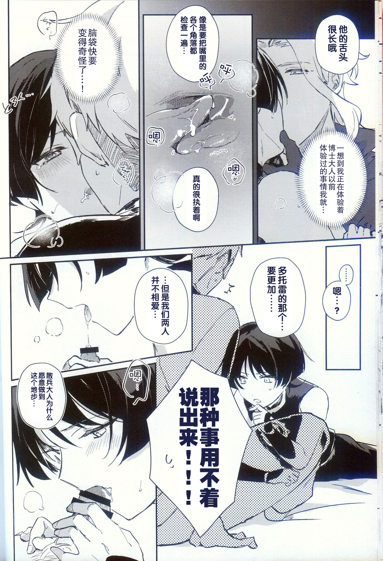 [うたたね (zzz)] 泥々 (原神) [Chinese] [逃亡者×真不可视汉化组] image number 13