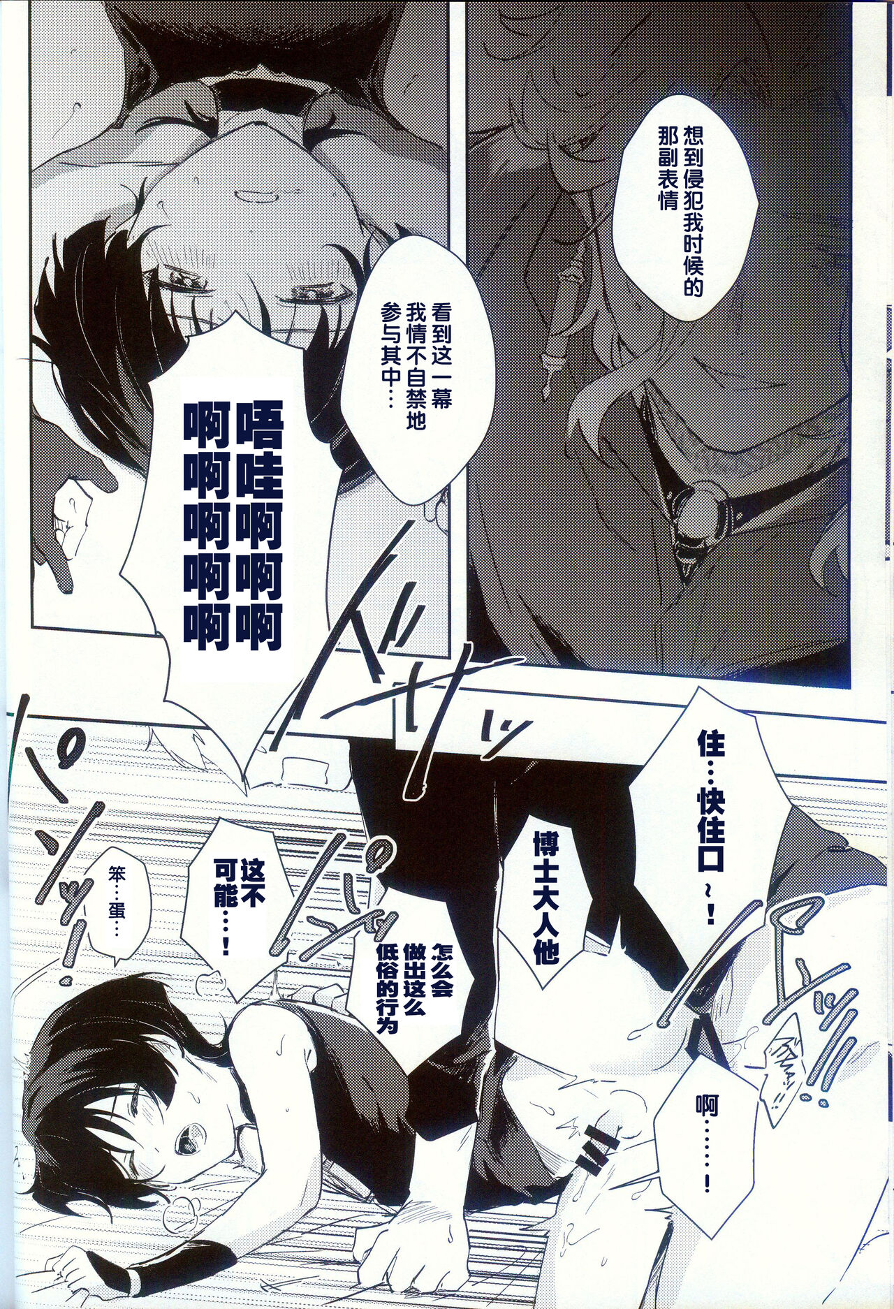 [うたたね (zzz)] 泥々 (原神) [Chinese] [逃亡者×真不可视汉化组] image number 15