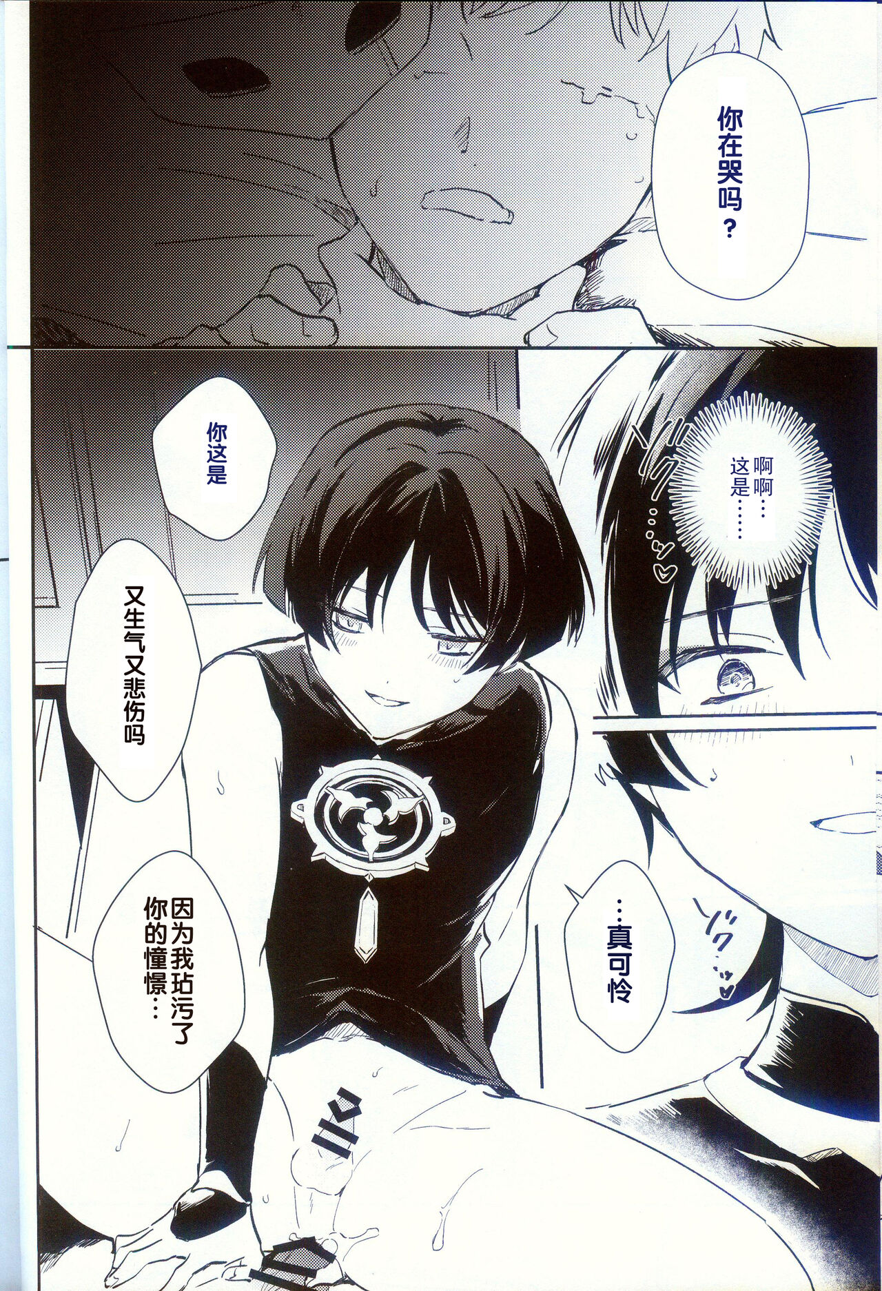 [うたたね (zzz)] 泥々 (原神) [Chinese] [逃亡者×真不可视汉化组] image number 17