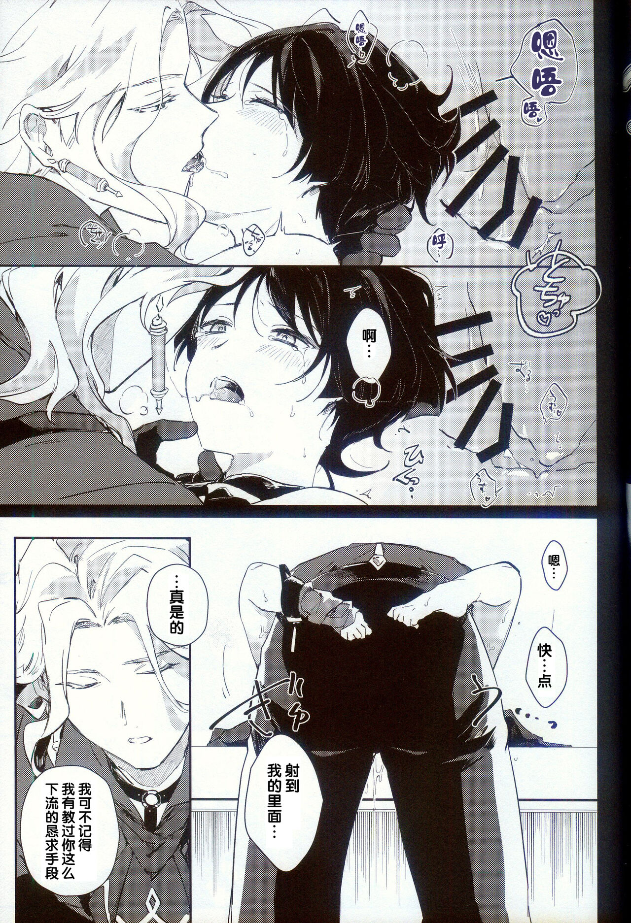 [うたたね (zzz)] 泥々 (原神) [Chinese] [逃亡者×真不可视汉化组] image number 22