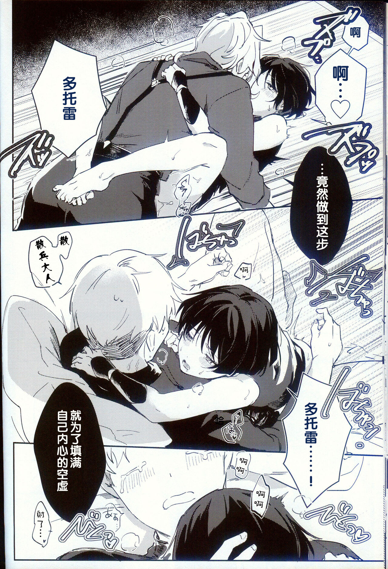 [うたたね (zzz)] 泥々 (原神) [Chinese] [逃亡者×真不可视汉化组] image number 23