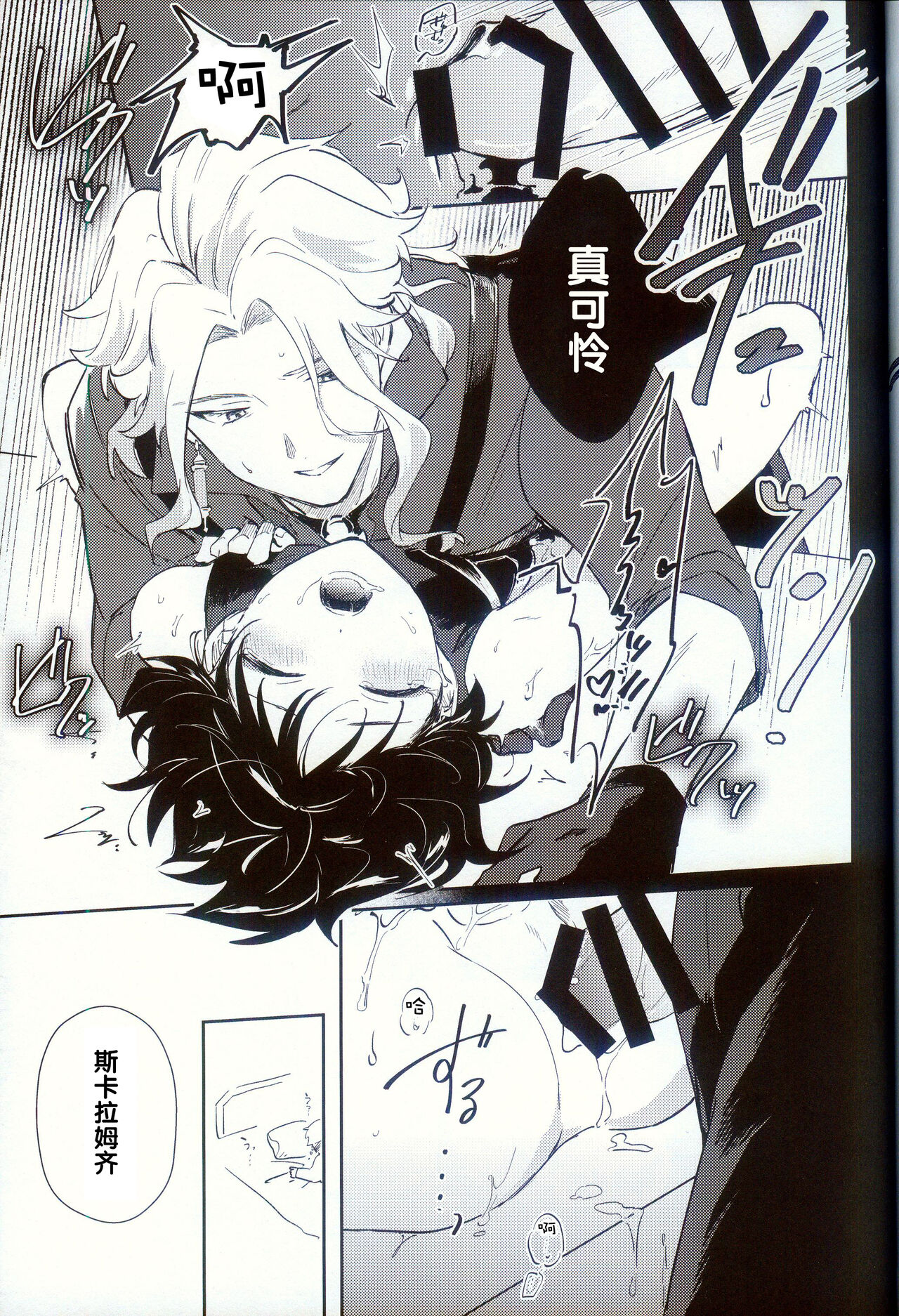 [うたたね (zzz)] 泥々 (原神) [Chinese] [逃亡者×真不可视汉化组] image number 24