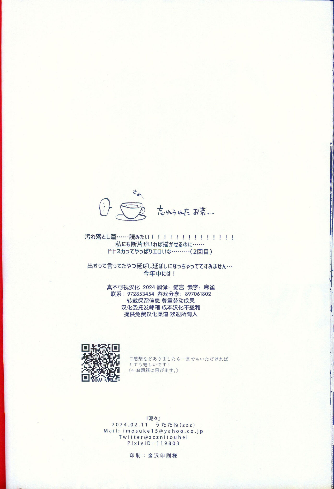 [うたたね (zzz)] 泥々 (原神) [Chinese] [逃亡者×真不可视汉化组] image number 27