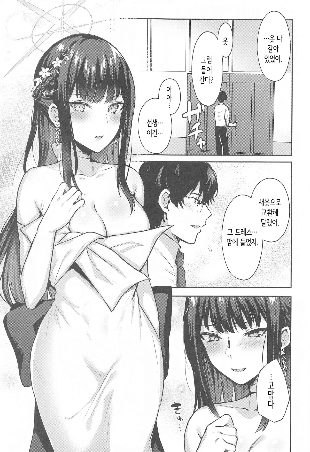 (Sensei no Archive 11) [Kakinotanehitotsubu (Kakino Nashiko)] Joumae curtain call│죠마에 커튼콜 (Blue Archive) [Korean] image number 2