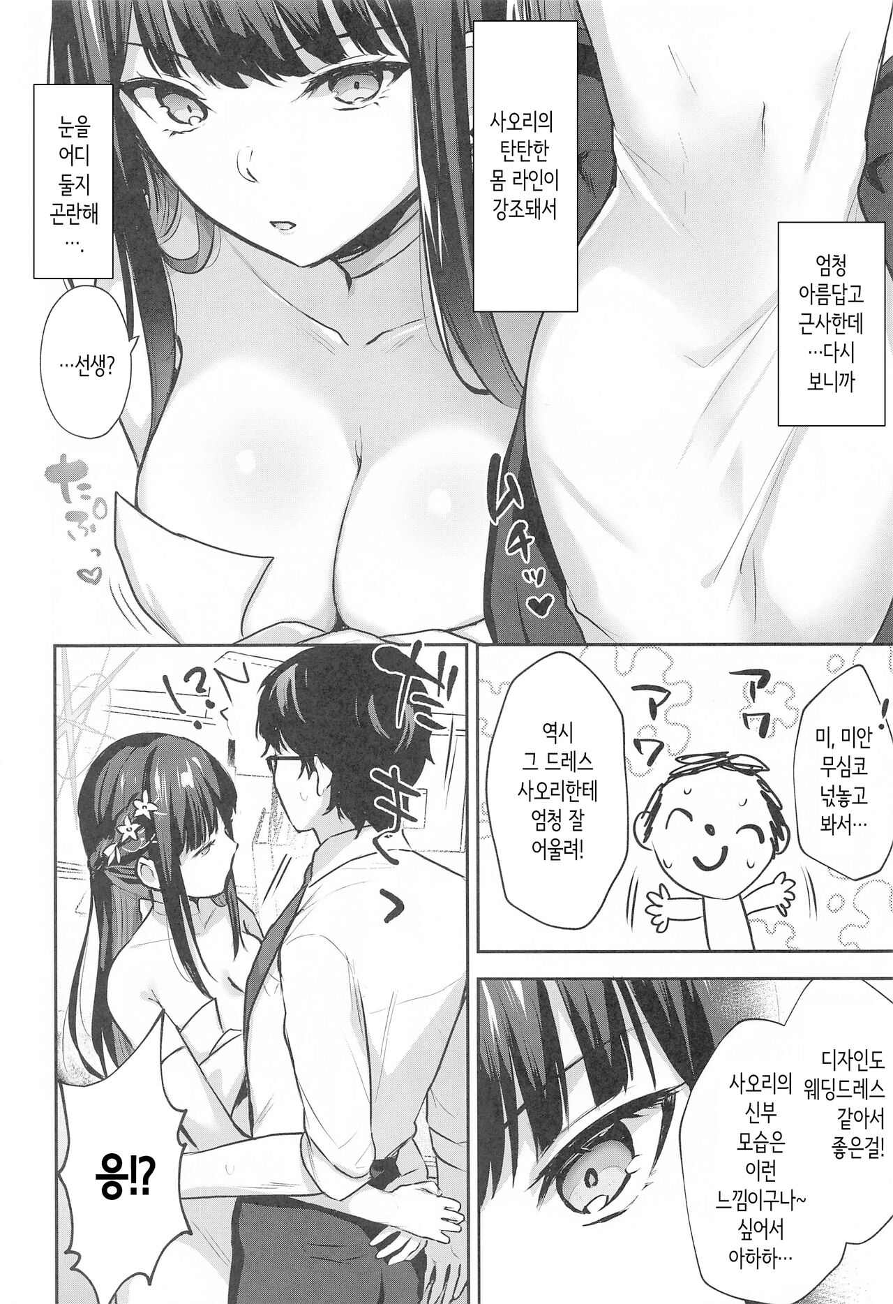 (Sensei no Archive 11) [Kakinotanehitotsubu (Kakino Nashiko)] Joumae curtain call│죠마에 커튼콜 (Blue Archive) [Korean] image number 3