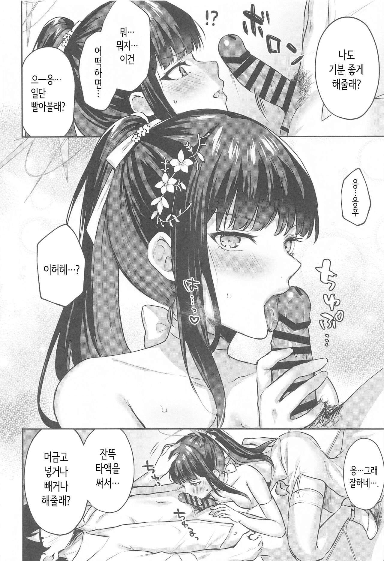 (Sensei no Archive 11) [Kakinotanehitotsubu (Kakino Nashiko)] Joumae curtain call│죠마에 커튼콜 (Blue Archive) [Korean] image number 11