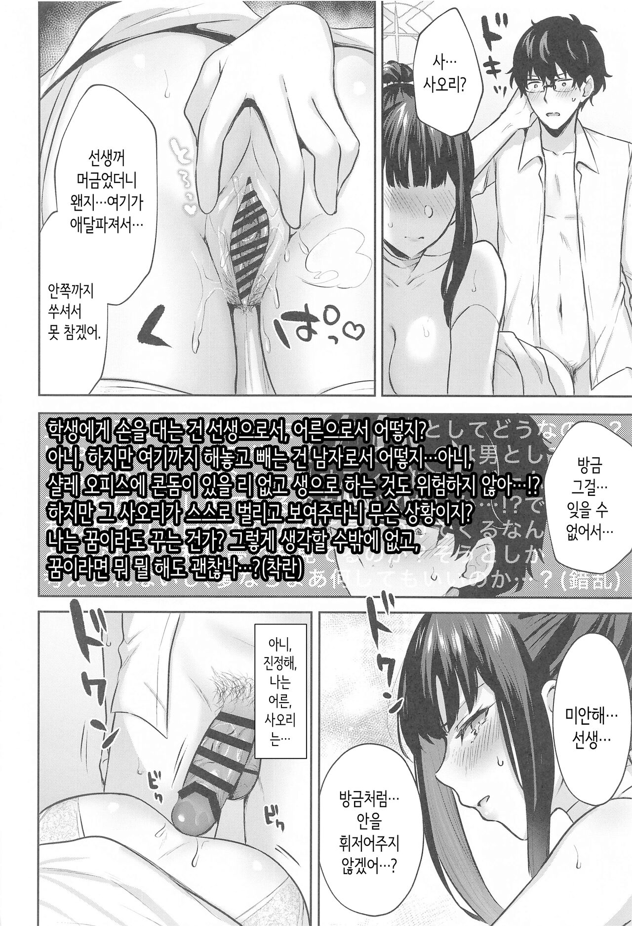(Sensei no Archive 11) [Kakinotanehitotsubu (Kakino Nashiko)] Joumae curtain call│죠마에 커튼콜 (Blue Archive) [Korean] image number 15