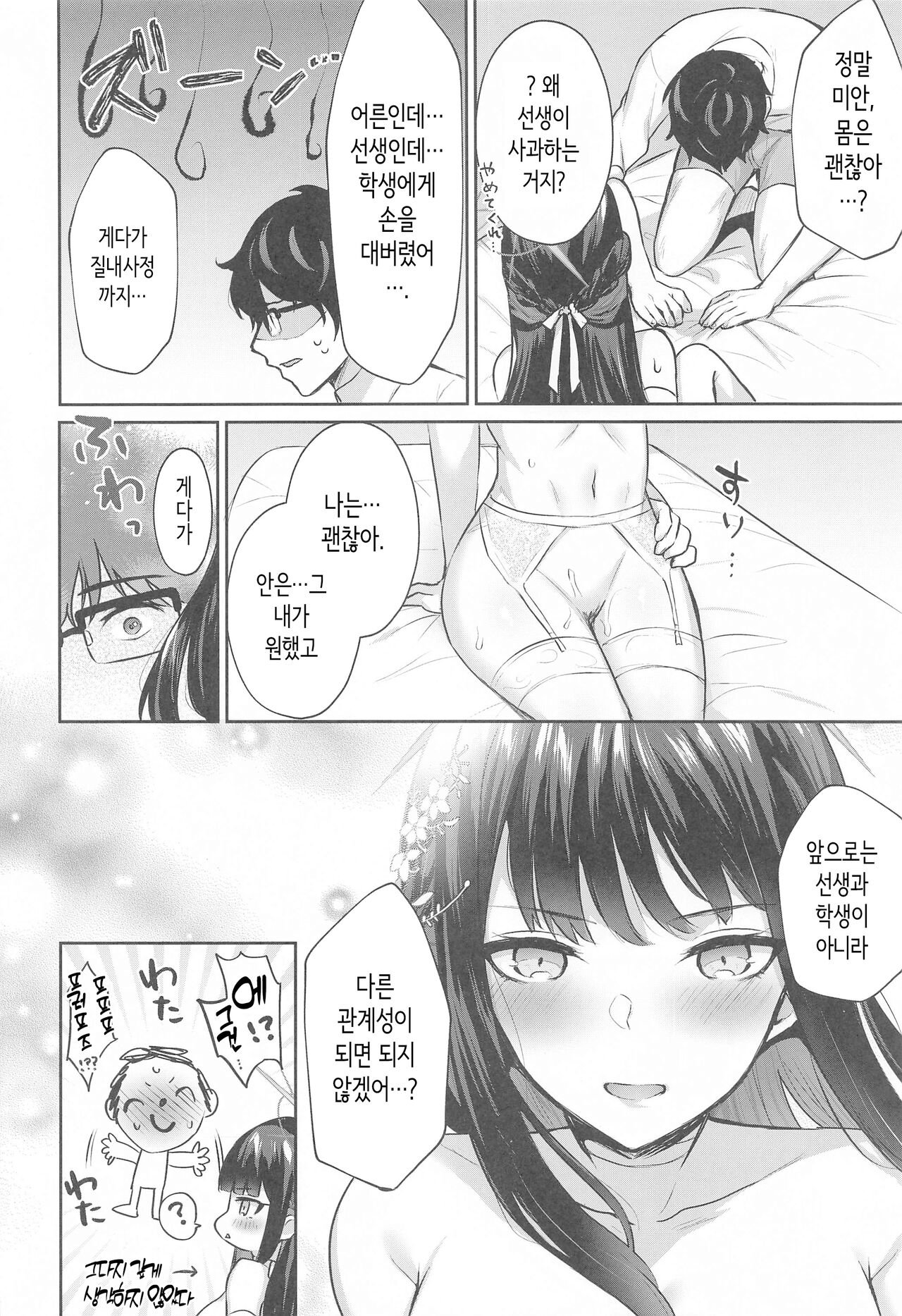 (Sensei no Archive 11) [Kakinotanehitotsubu (Kakino Nashiko)] Joumae curtain call│죠마에 커튼콜 (Blue Archive) [Korean] image number 23