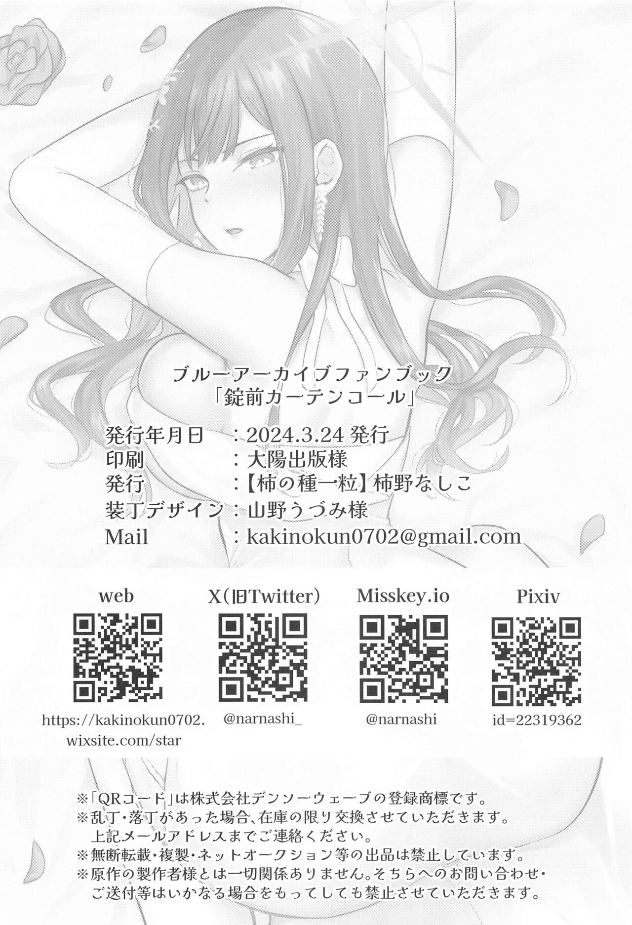 (Sensei no Archive 11) [Kakinotanehitotsubu (Kakino Nashiko)] Joumae curtain call│죠마에 커튼콜 (Blue Archive) [Korean] image number 25